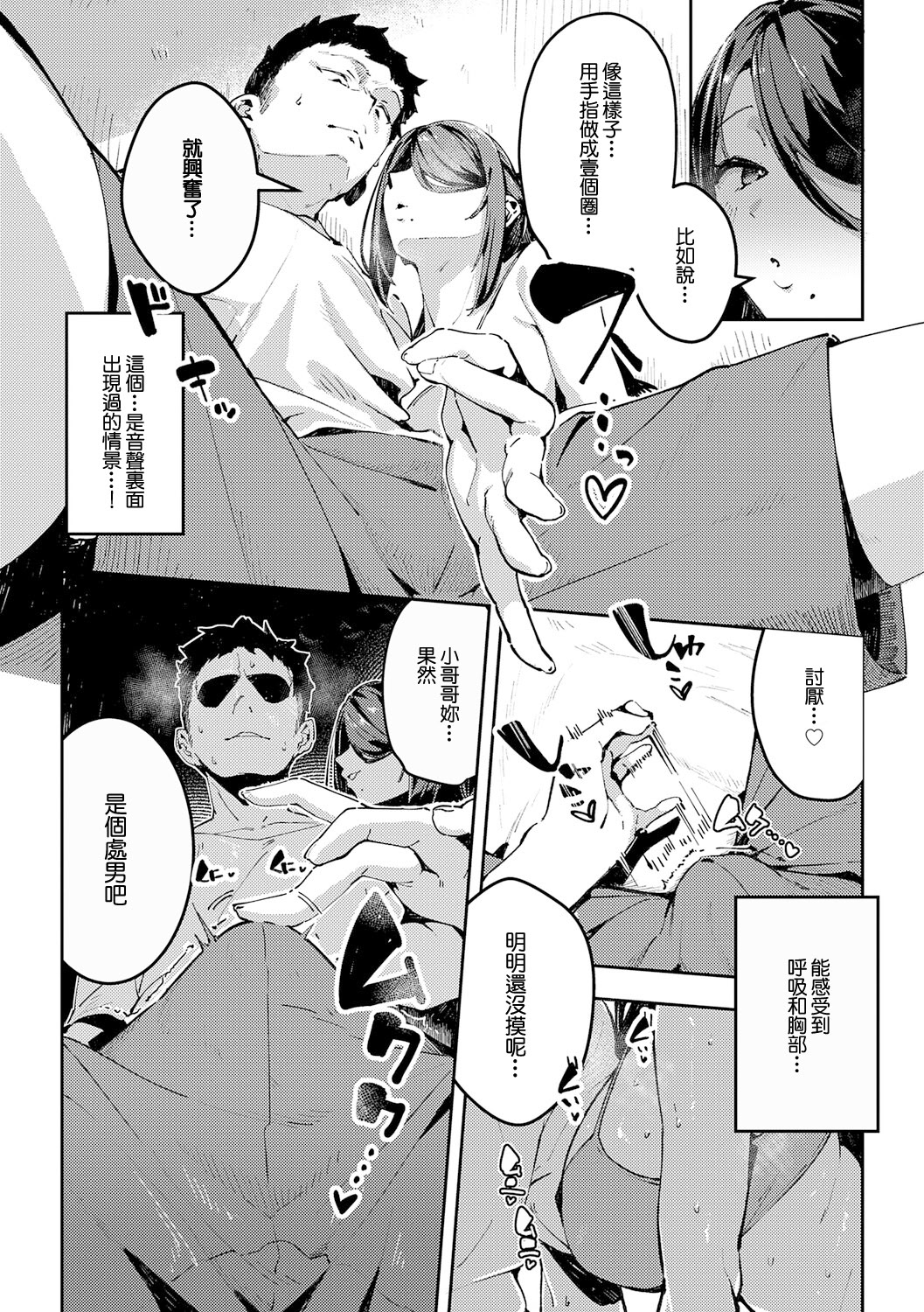 [日本漫画] [ワレモノ] バイノーラル・オホチュニティ [中国翻訳] 单本,巨乳大奶,女学生制服#[30P]-9