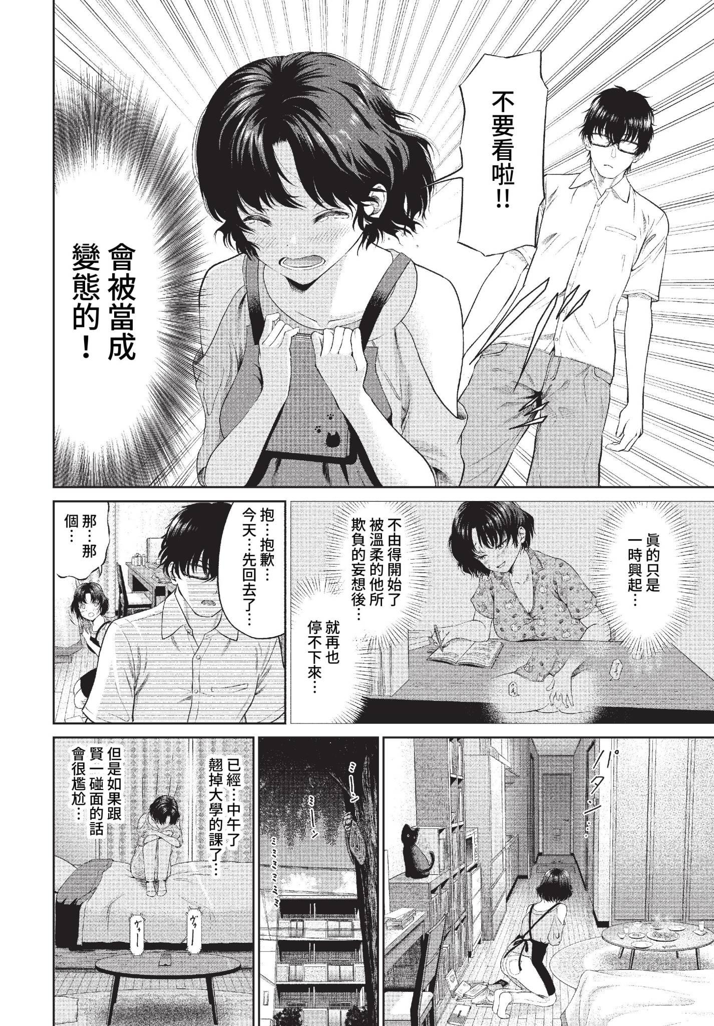 [日本漫画] [並木なず] 妄想日記 (COMIC BAVEL 2023年3月号) [中国翻訳] [無修正] [DL版] 单本,单女#[20P]-2