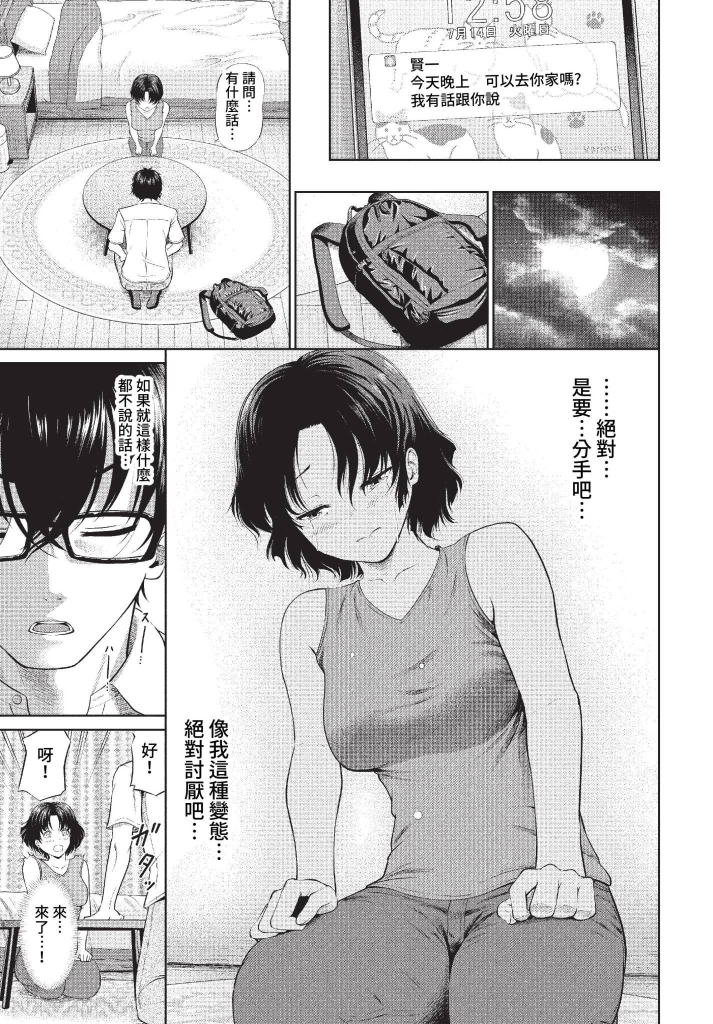 [日本漫画] [並木なず] 妄想日記 (COMIC BAVEL 2023年3月号) [中国翻訳] [無修正] [DL版] 单本,单女#[20P]-3