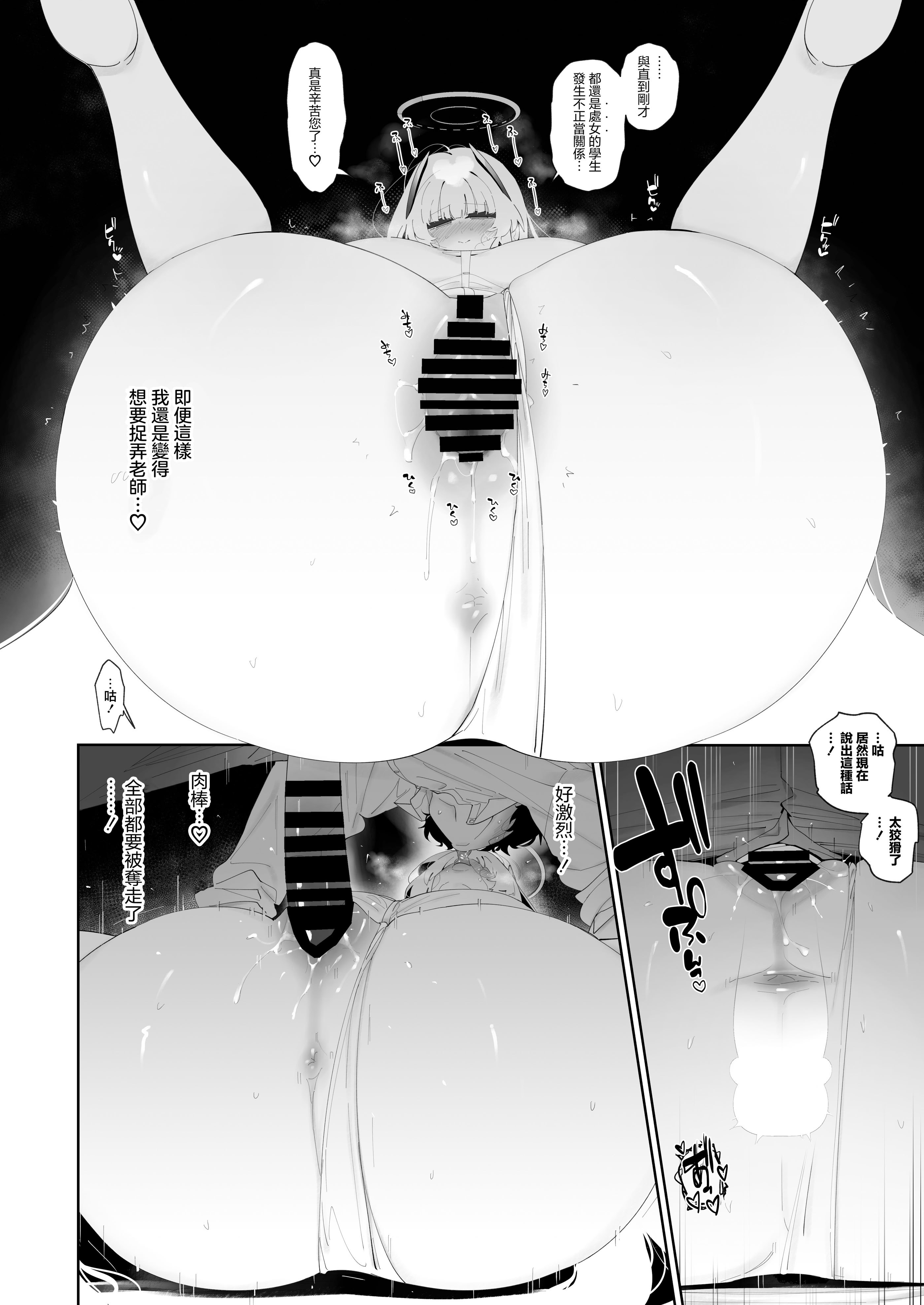[日本漫画] [酩酊works (けい志ろう)] ノアとハコヅメ (ブルーアーカイブ) 单本,巨乳大奶,露出,青年,大阴茎#[26P]-12