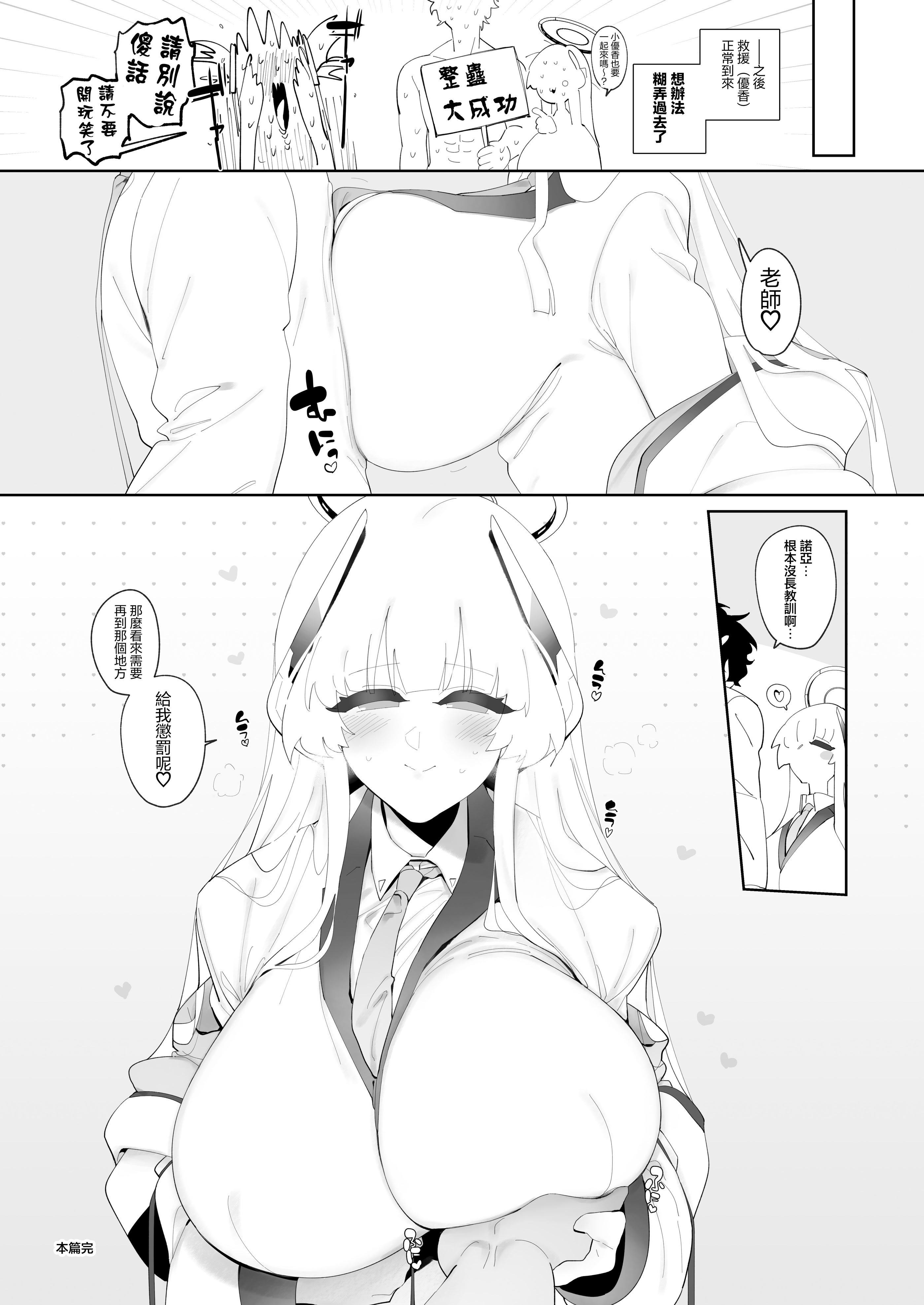 [日本漫画] [酩酊works (けい志ろう)] ノアとハコヅメ (ブルーアーカイブ) 单本,巨乳大奶,露出,青年,大阴茎#[26P]-23