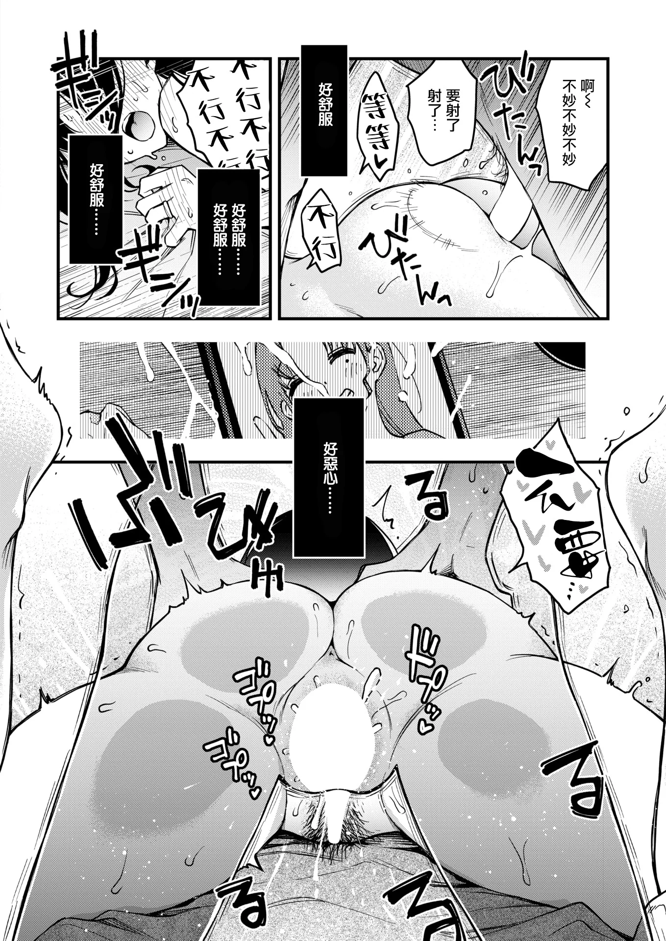[日本漫画] [どじろー] 義姉ちゃん、オナホになってよ。後編 (COMIC 快楽天 2026年2月号) 单本,巨乳大奶,露出,大阴茎#[38P]-18