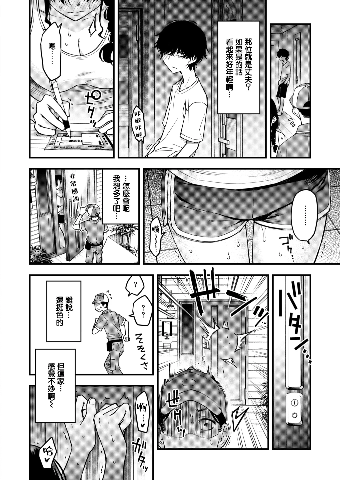 [日本漫画] [どじろー] 義姉ちゃん、オナホになってよ。後編 (COMIC 快楽天 2026年2月号) 单本,巨乳大奶,露出,大阴茎#[38P]-2