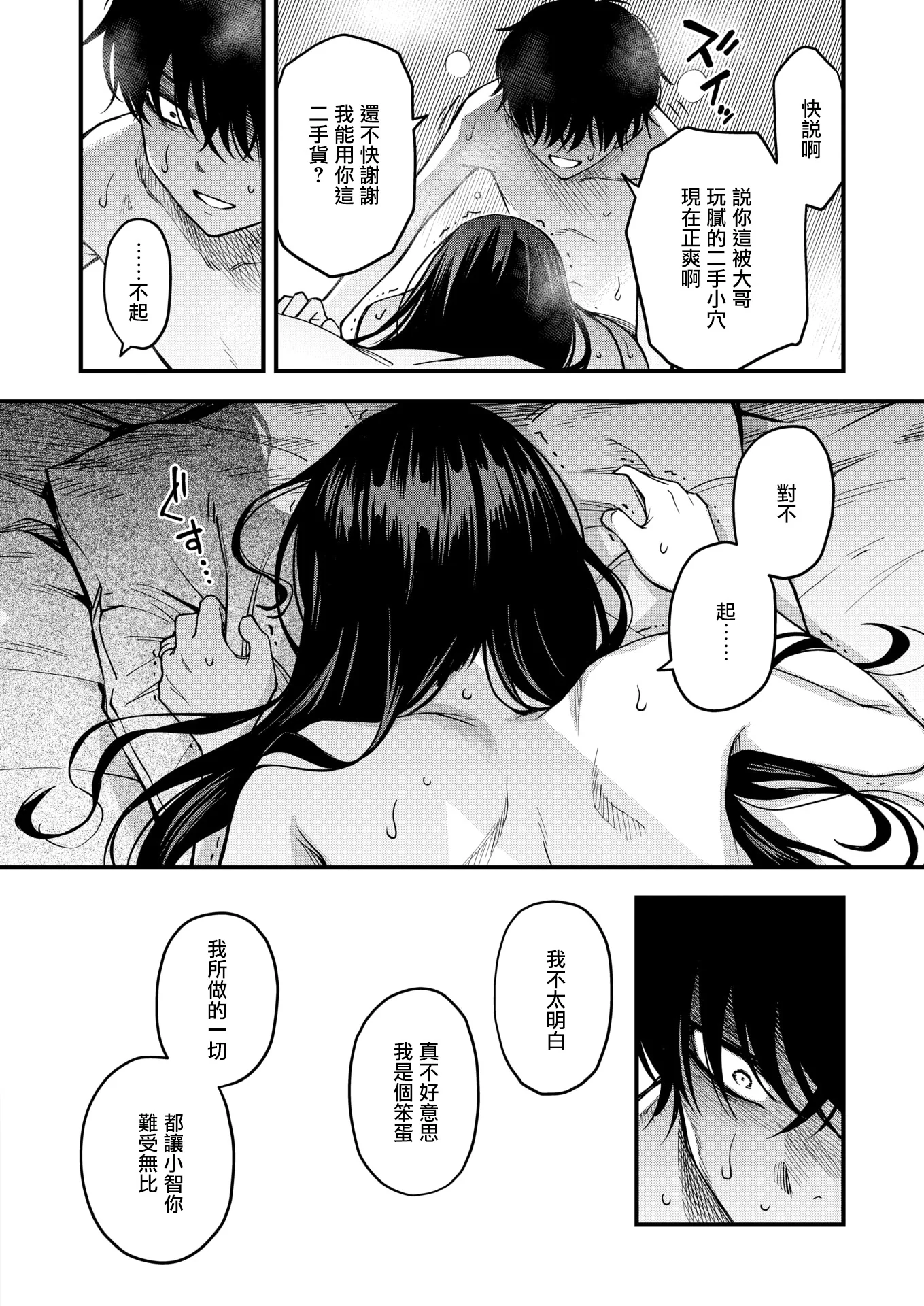 [日本漫画] [どじろー] 義姉ちゃん、オナホになってよ。後編 (COMIC 快楽天 2026年2月号) 单本,巨乳大奶,露出,大阴茎#[38P]-20