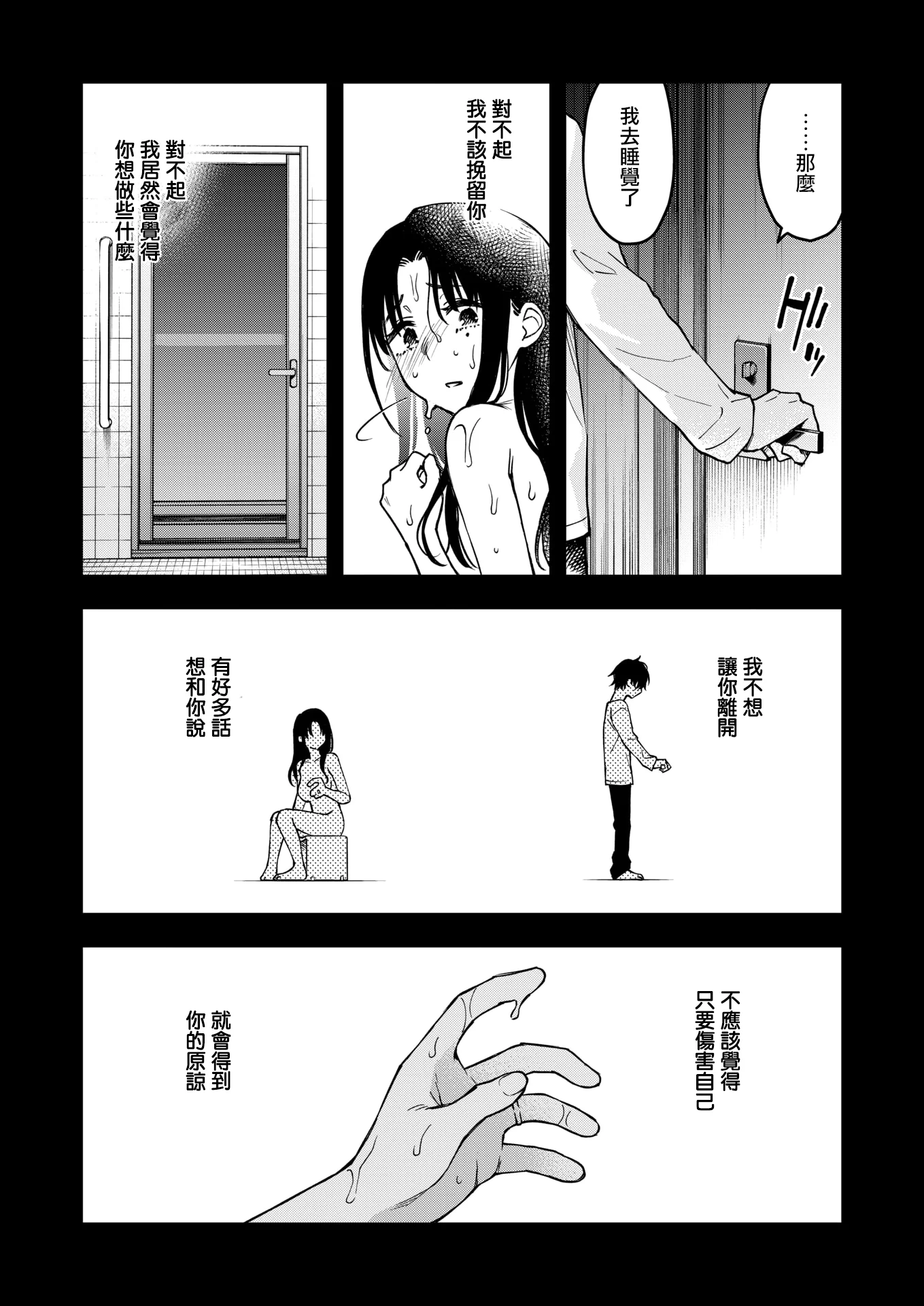 [日本漫画] [どじろー] 義姉ちゃん、オナホになってよ。後編 (COMIC 快楽天 2026年2月号) 单本,巨乳大奶,露出,大阴茎#[38P]-22