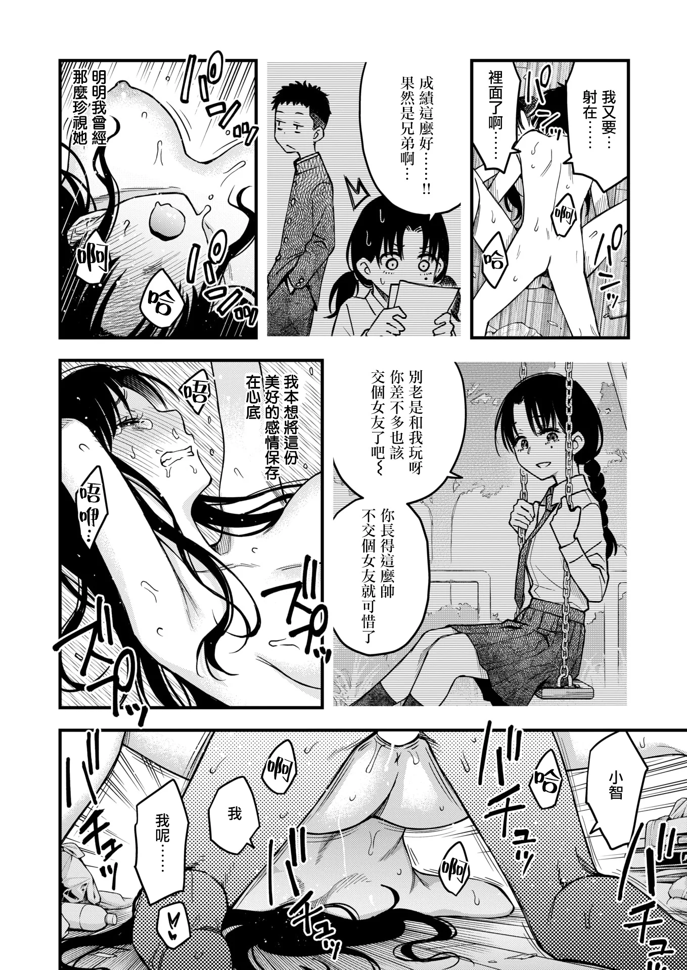 [日本漫画] [どじろー] 義姉ちゃん、オナホになってよ。後編 (COMIC 快楽天 2026年2月号) 单本,巨乳大奶,露出,大阴茎#[38P]-26
