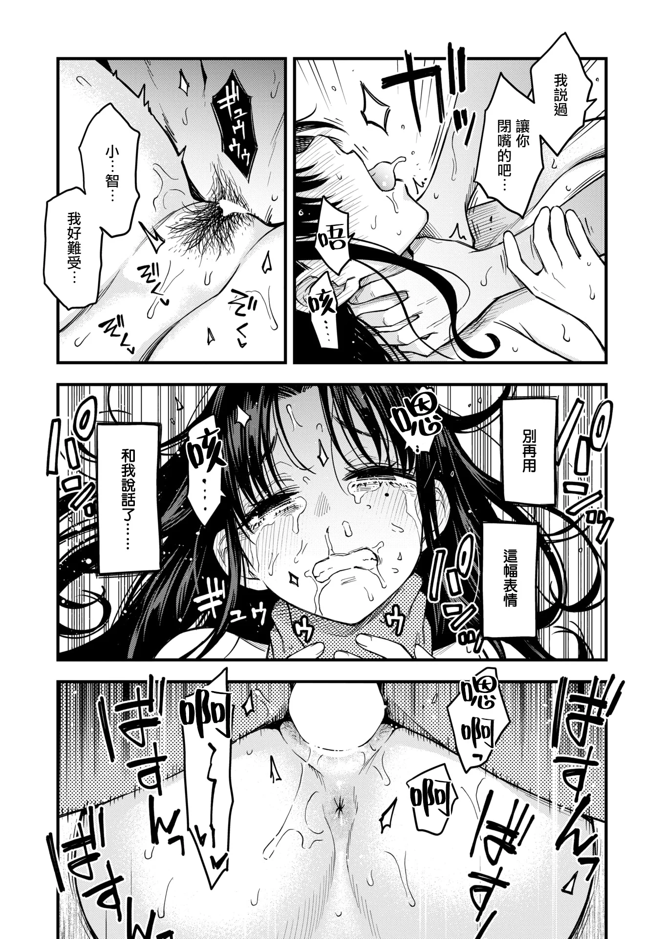 [日本漫画] [どじろー] 義姉ちゃん、オナホになってよ。後編 (COMIC 快楽天 2026年2月号) 单本,巨乳大奶,露出,大阴茎#[38P]-27