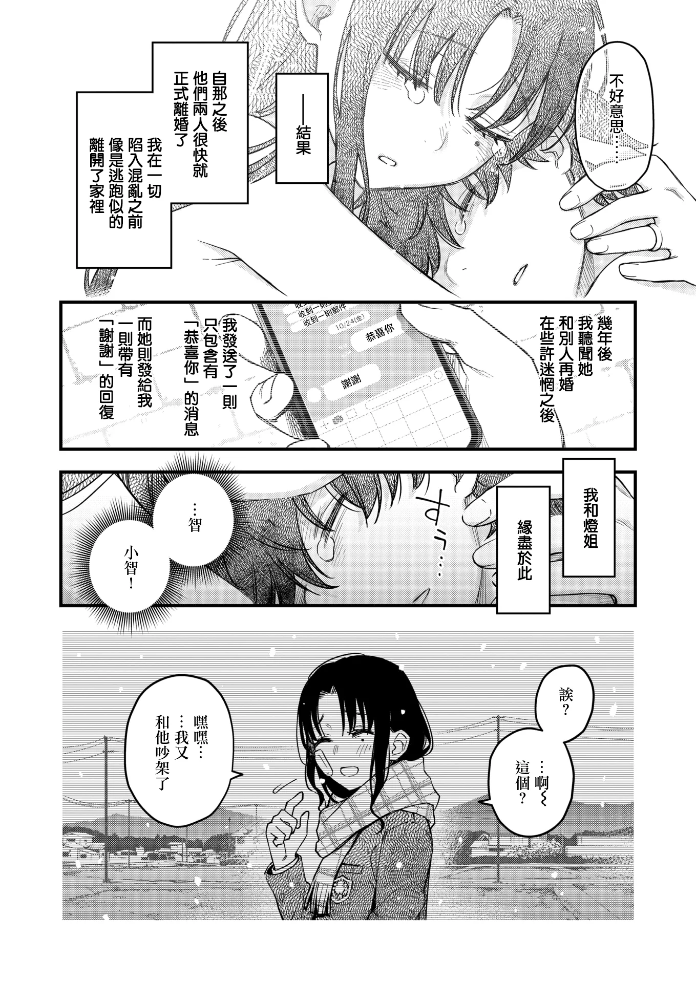 [日本漫画] [どじろー] 義姉ちゃん、オナホになってよ。後編 (COMIC 快楽天 2026年2月号) 单本,巨乳大奶,露出,大阴茎#[38P]-36
