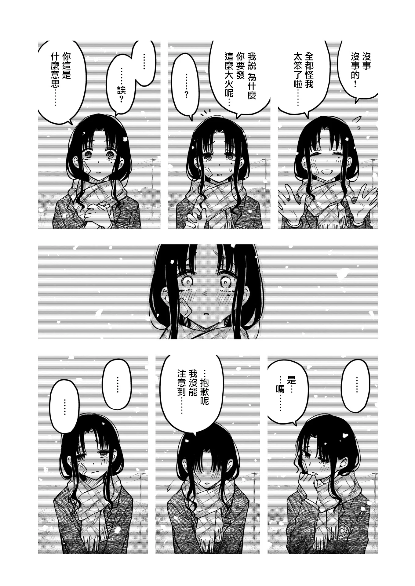 [日本漫画] [どじろー] 義姉ちゃん、オナホになってよ。後編 (COMIC 快楽天 2026年2月号) 单本,巨乳大奶,露出,大阴茎#[38P]-37