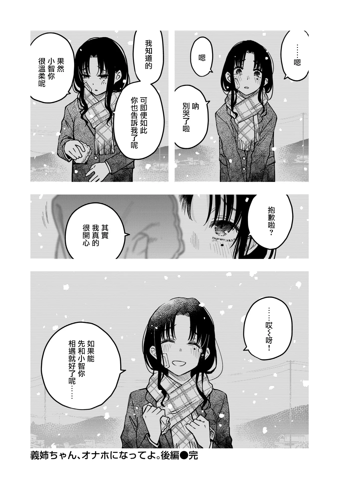[日本漫画] [どじろー] 義姉ちゃん、オナホになってよ。後編 (COMIC 快楽天 2026年2月号) 单本,巨乳大奶,露出,大阴茎#[38P]-38