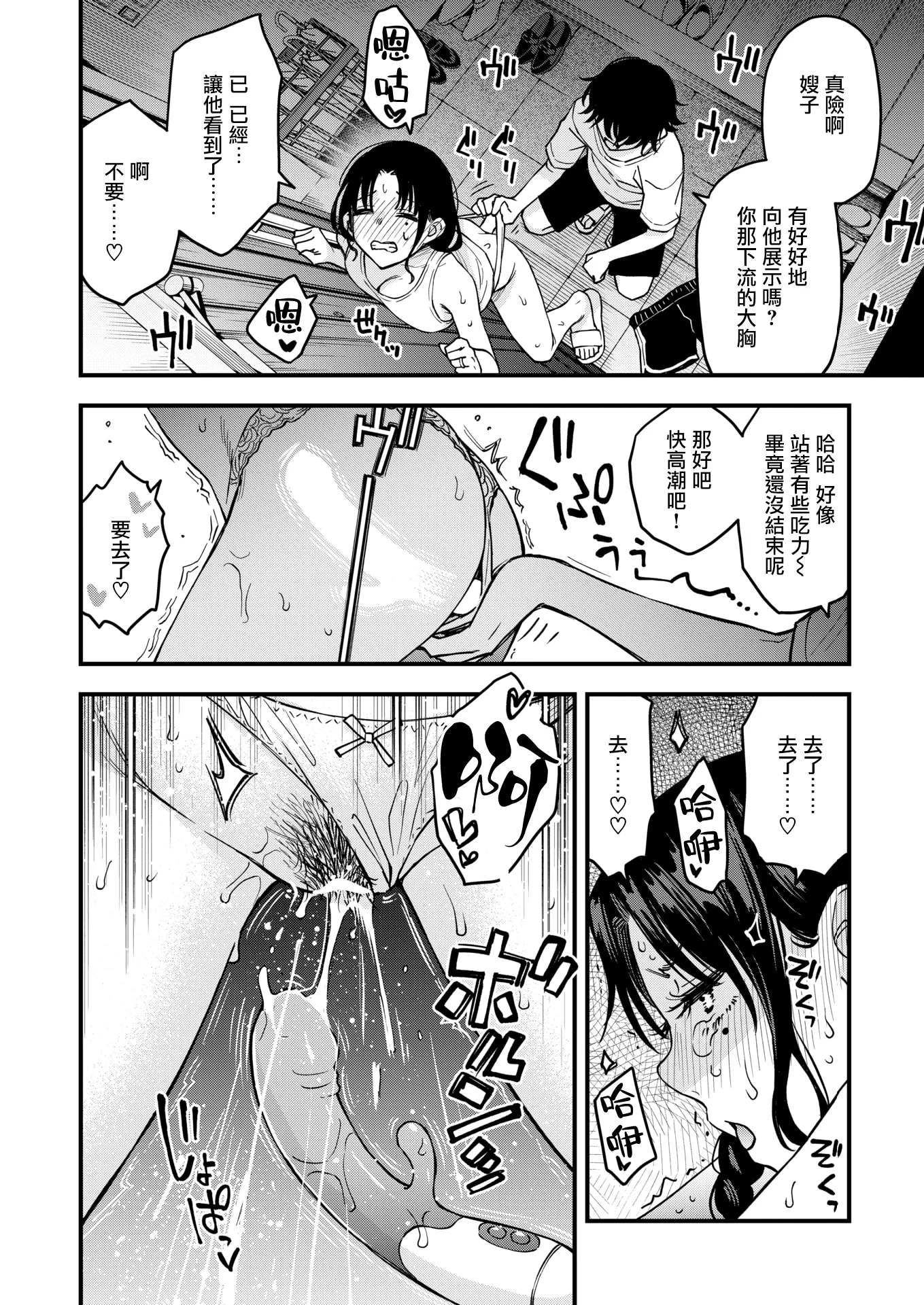 [日本漫画] [どじろー] 義姉ちゃん、オナホになってよ。後編 (COMIC 快楽天 2026年2月号) 单本,巨乳大奶,露出,大阴茎#[38P]-4