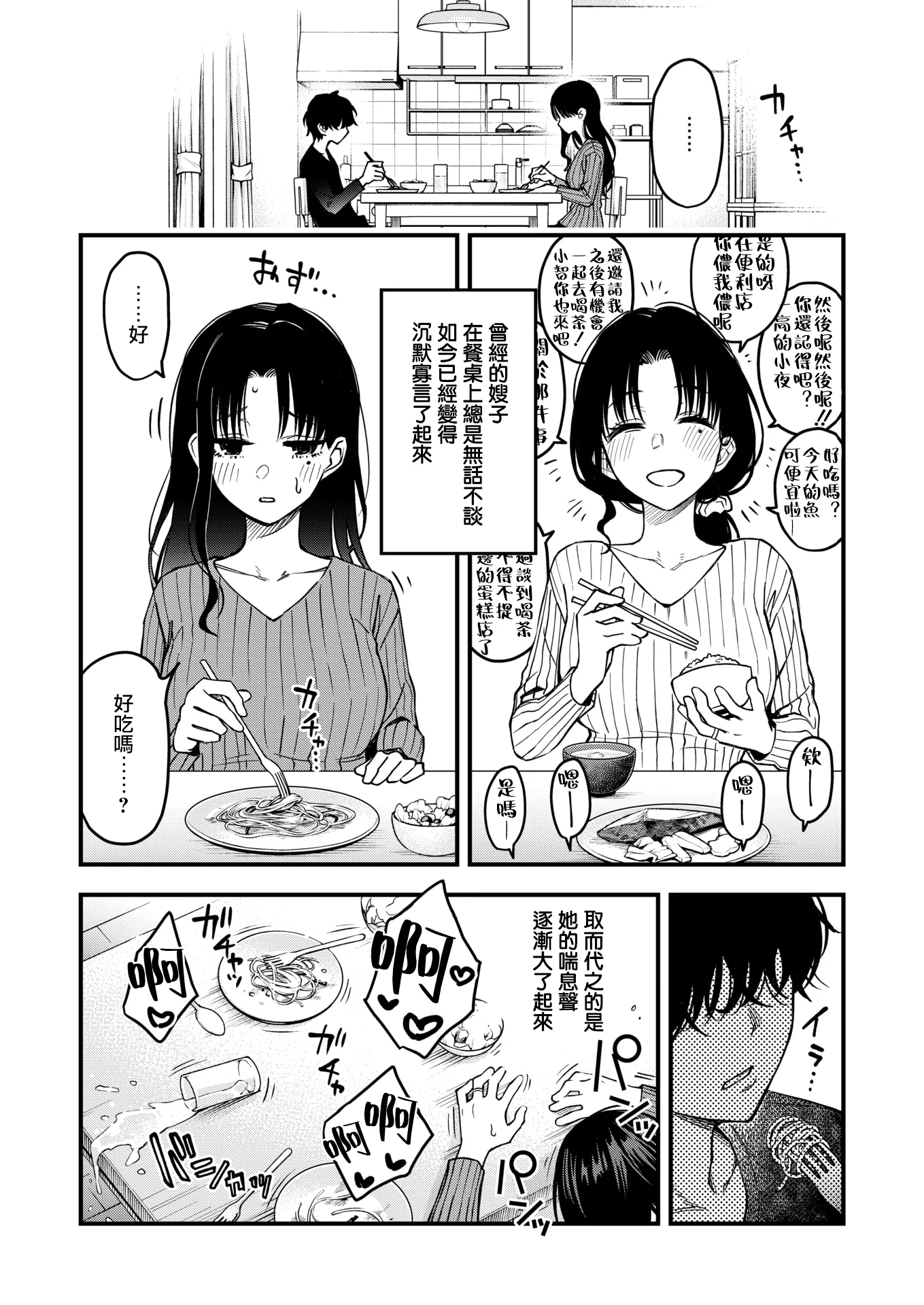 [日本漫画] [どじろー] 義姉ちゃん、オナホになってよ。後編 (COMIC 快楽天 2026年2月号) 单本,巨乳大奶,露出,大阴茎#[38P]-9