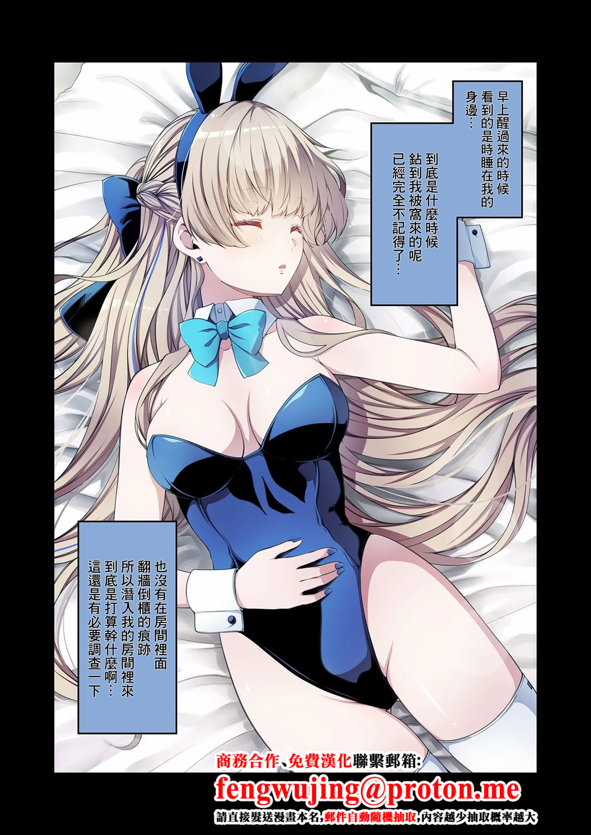 [日本漫画] [yuji-koji] トキ、やりたい放題 (ブルーアーカイブ) [中国翻訳] 单本,全彩,兔女郎,口交#[20P]-1