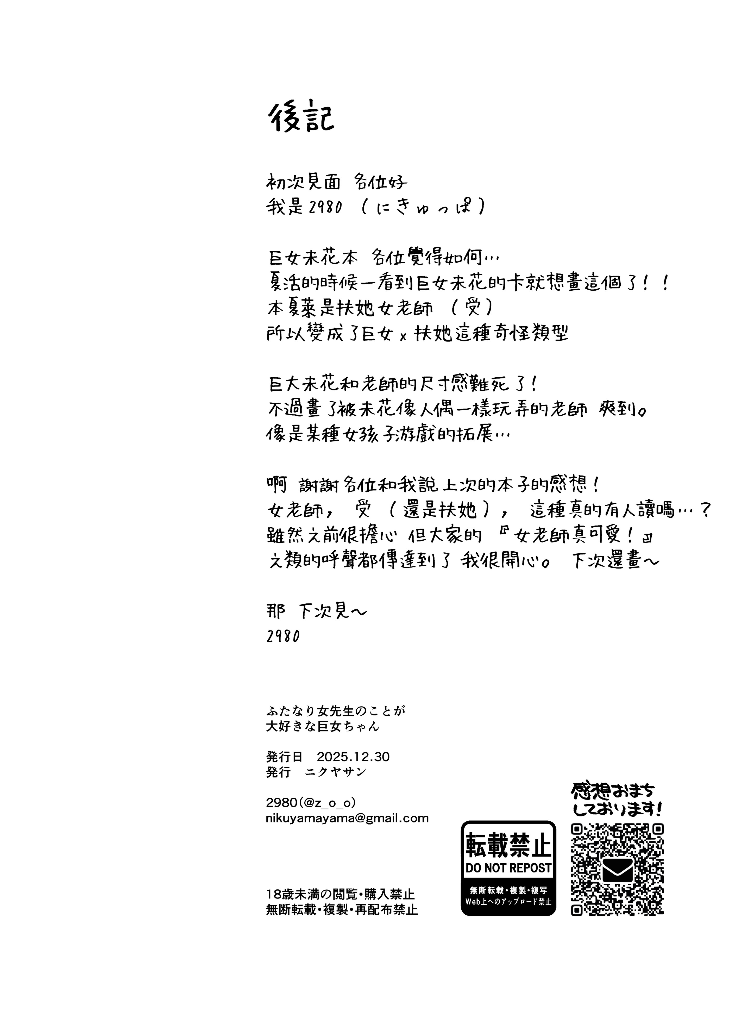 [日本漫画] [ニクヤサン (2980)] ふたなり女先生のことが大好きな巨女ちゃん (ブルーアーカイブ)｜最喜歡扶她女老師的巨女（未花）醬 单本,巨乳大奶,露出,大阴茎,内衣#[22P]-20