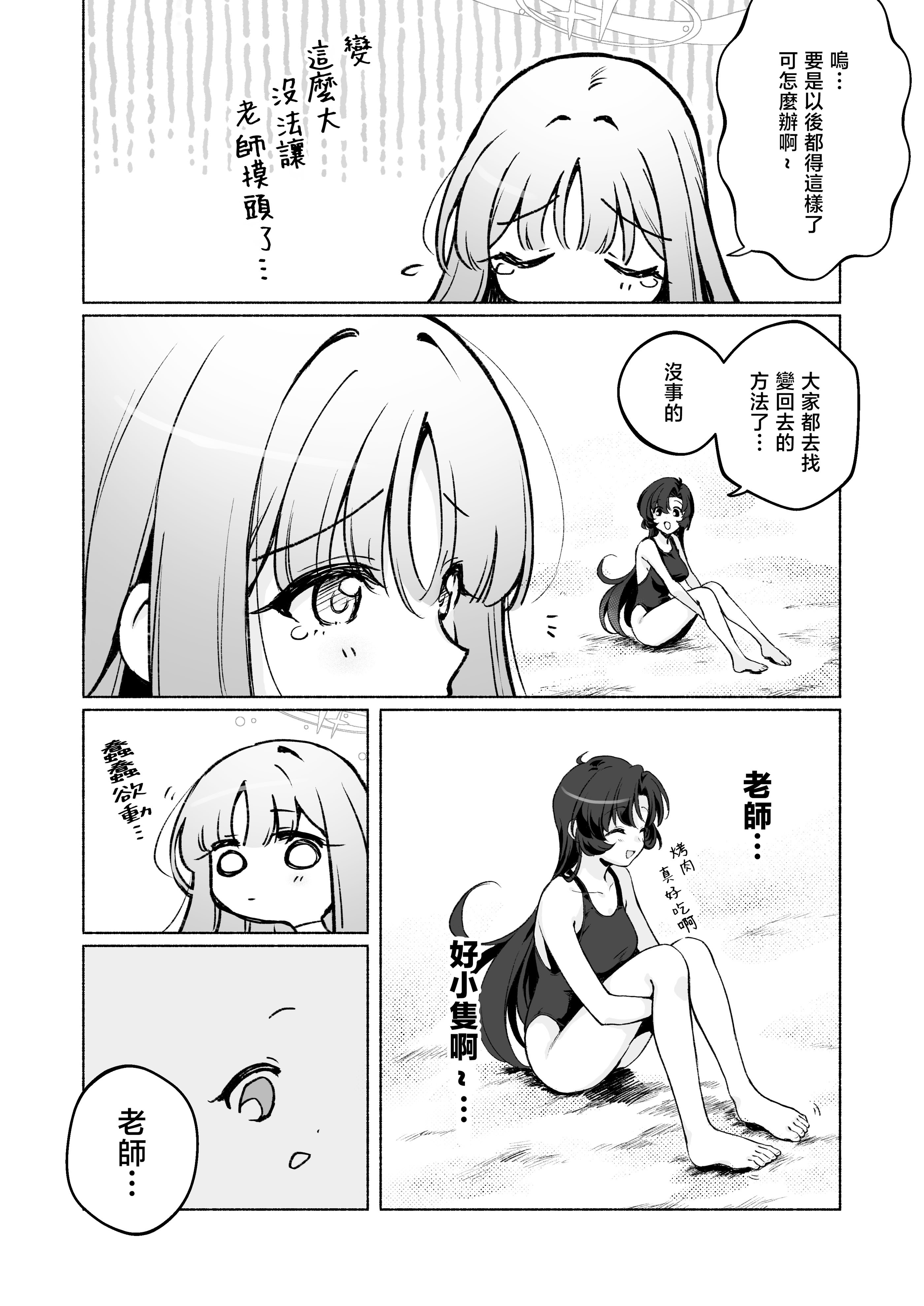 [日本漫画] [ニクヤサン (2980)] ふたなり女先生のことが大好きな巨女ちゃん (ブルーアーカイブ)｜最喜歡扶她女老師的巨女（未花）醬 单本,巨乳大奶,露出,大阴茎,内衣#[22P]-4