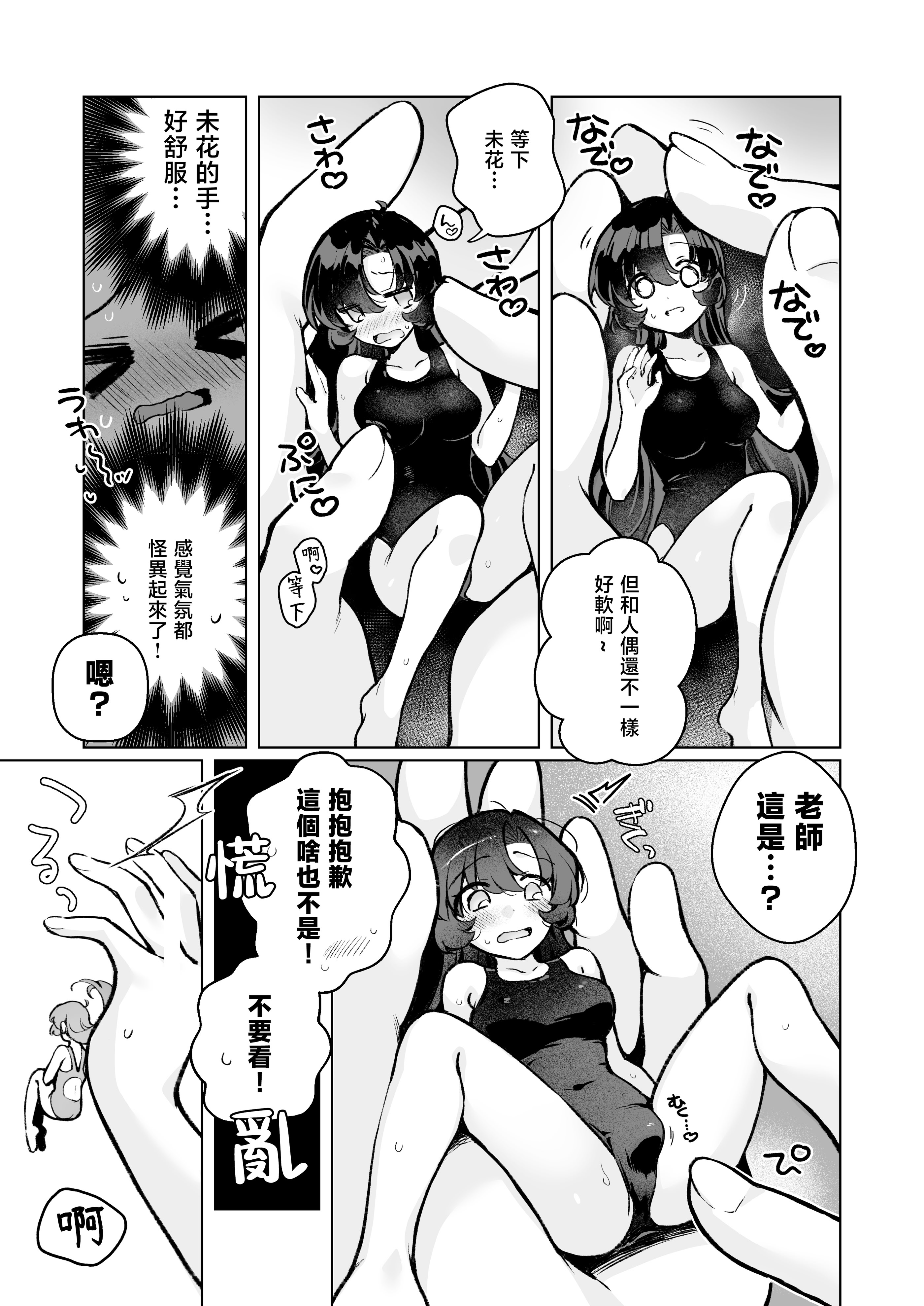 [日本漫画] [ニクヤサン (2980)] ふたなり女先生のことが大好きな巨女ちゃん (ブルーアーカイブ)｜最喜歡扶她女老師的巨女（未花）醬 单本,巨乳大奶,露出,大阴茎,内衣#[22P]-7