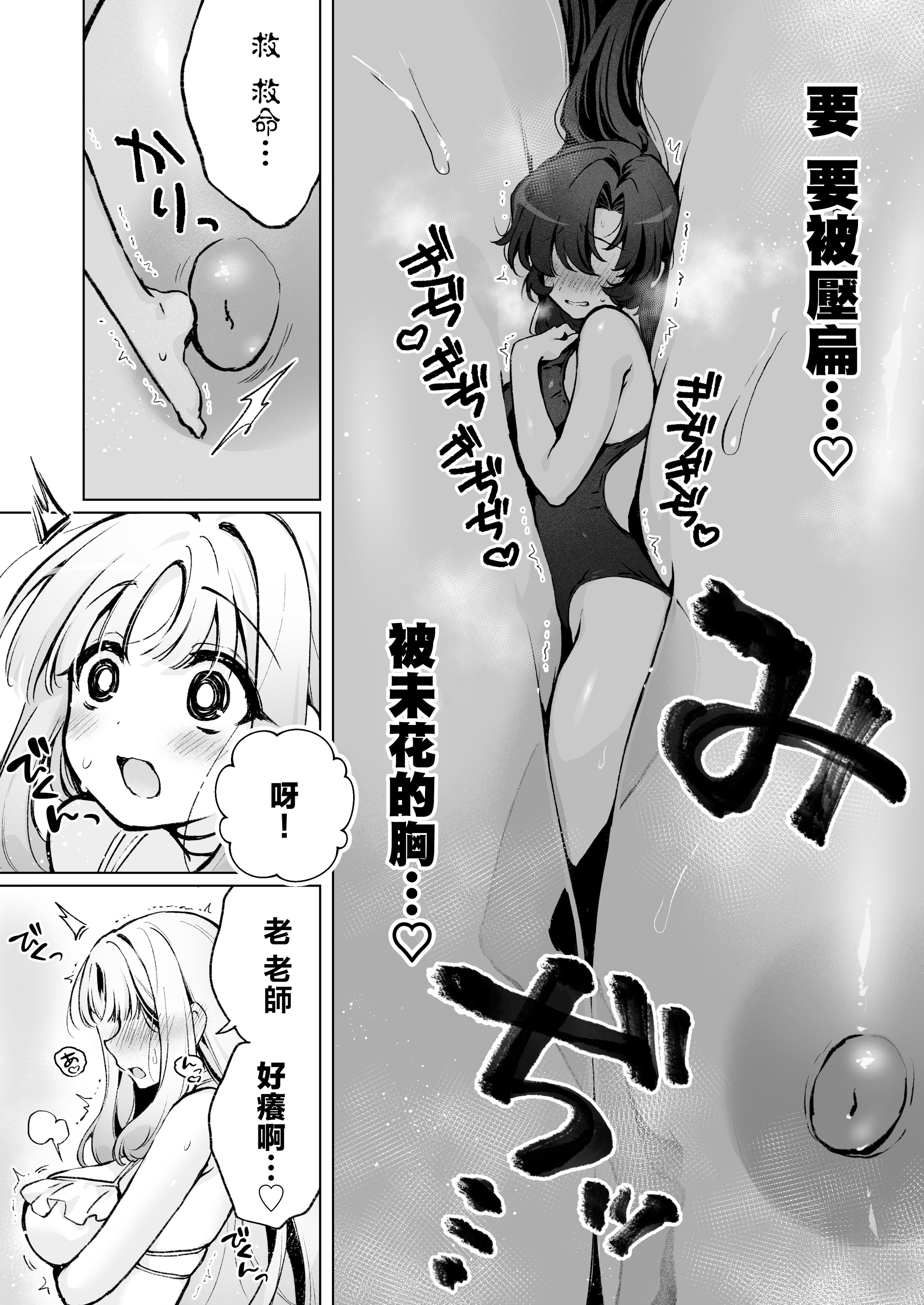 [日本漫画] [ニクヤサン (2980)] ふたなり女先生のことが大好きな巨女ちゃん (ブルーアーカイブ)｜最喜歡扶她女老師的巨女（未花）醬 单本,巨乳大奶,露出,大阴茎,内衣#[22P]-9