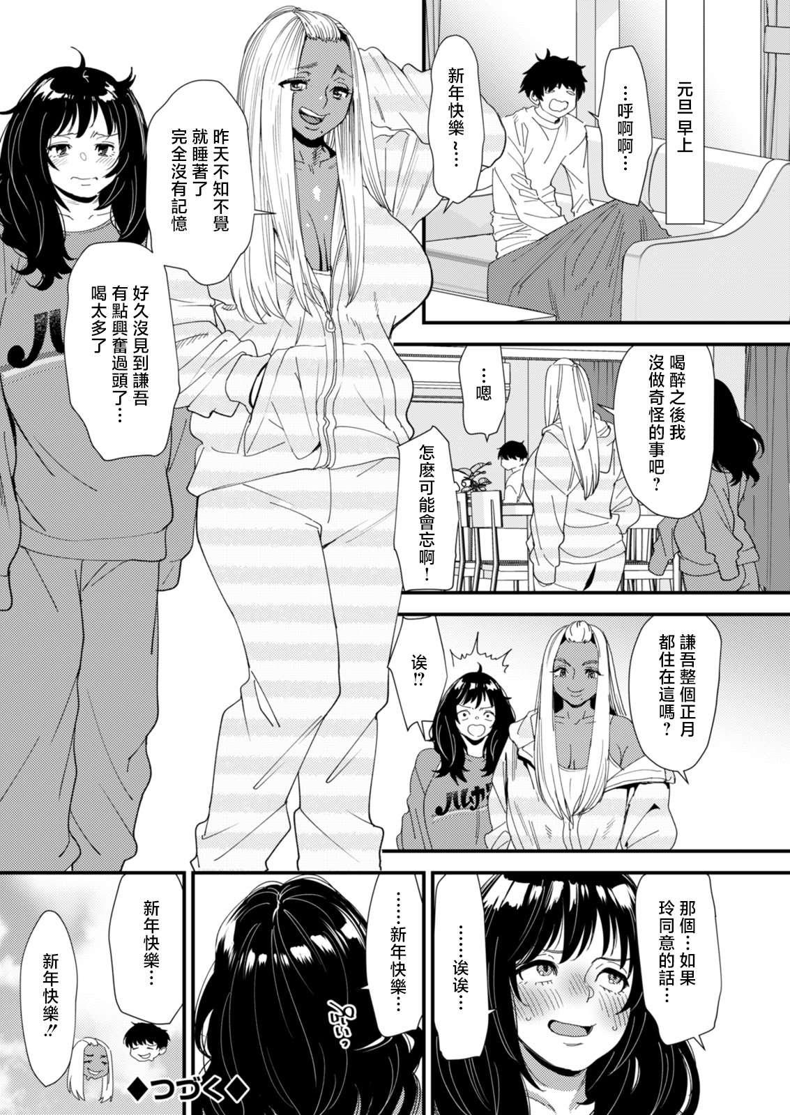 [日本漫画] [大嶋亮] 黒ギャルママさん孕ませっくす (アクションピザッツ 2026年2月号) 单本,巨乳大奶,露出,大阴茎#[19P]-19