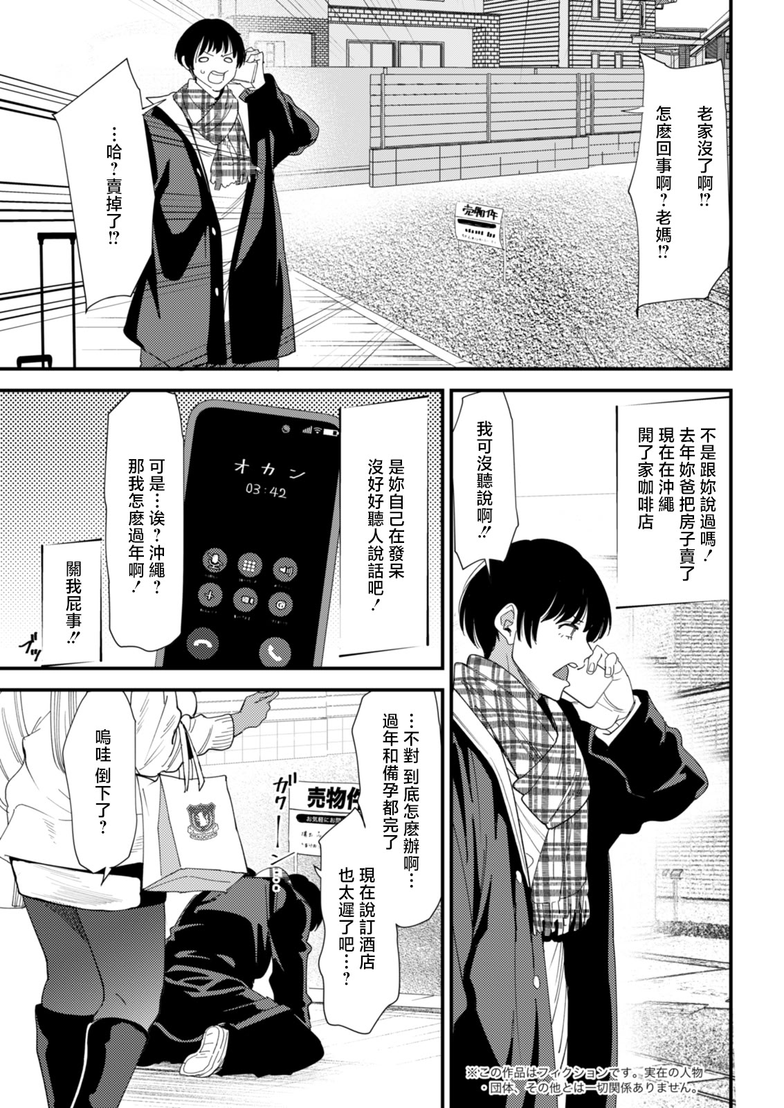 [日本漫画] [大嶋亮] 黒ギャルママさん孕ませっくす (アクションピザッツ 2026年2月号) 单本,巨乳大奶,露出,大阴茎#[19P]-2