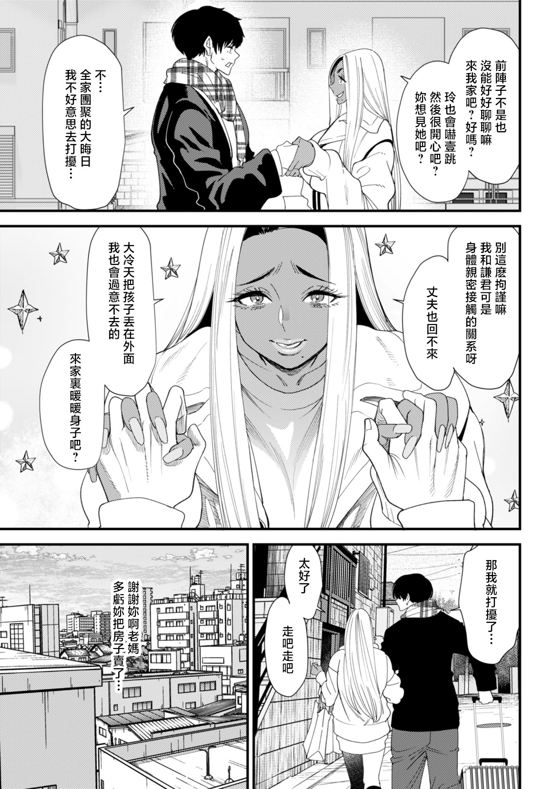 [日本漫画] [大嶋亮] 黒ギャルママさん孕ませっくす (アクションピザッツ 2026年2月号) 单本,巨乳大奶,露出,大阴茎#[19P]-4