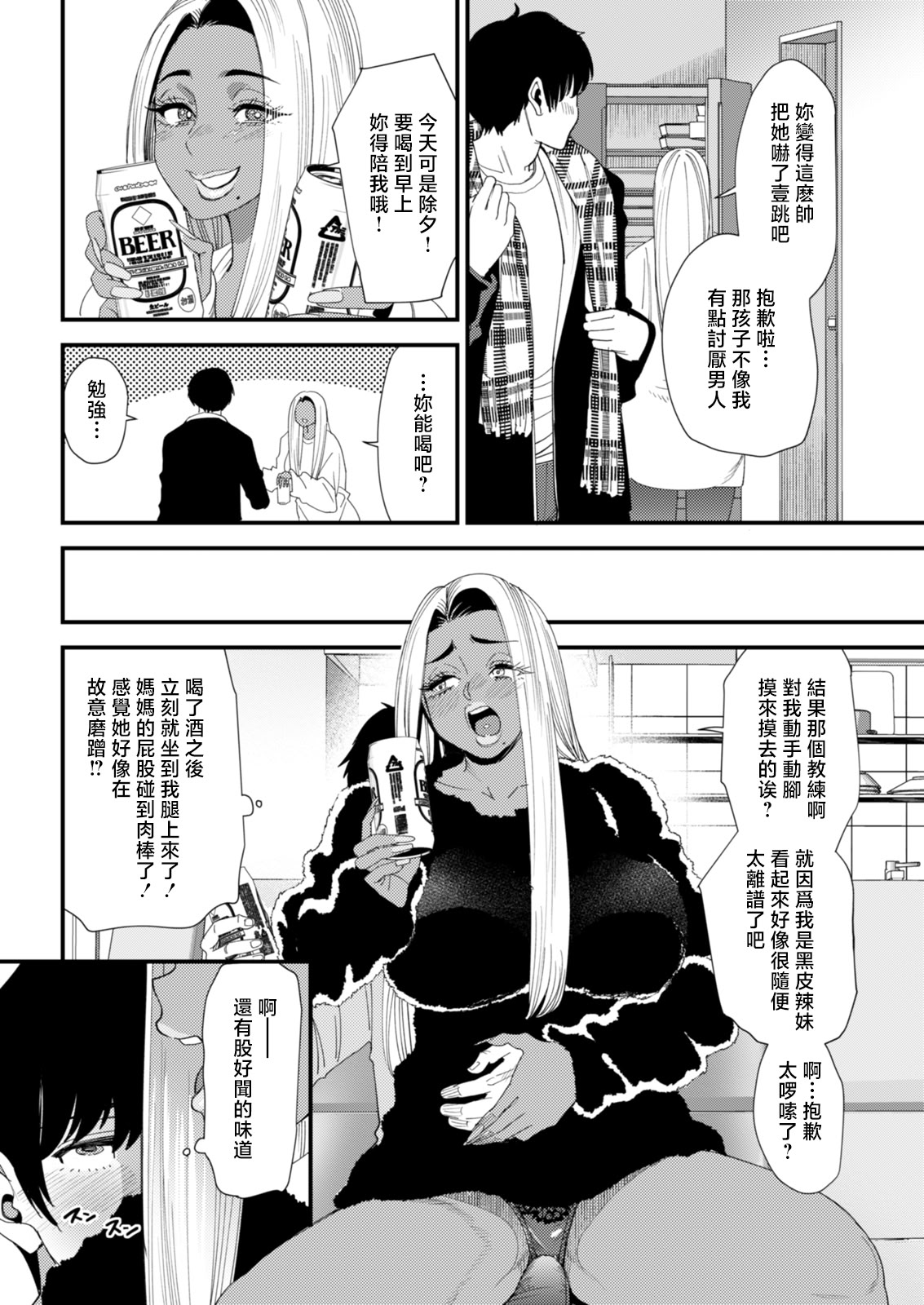 [日本漫画] [大嶋亮] 黒ギャルママさん孕ませっくす (アクションピザッツ 2026年2月号) 单本,巨乳大奶,露出,大阴茎#[19P]-7