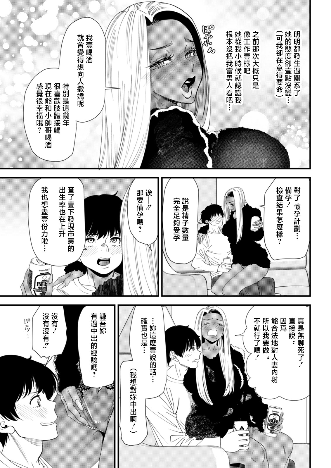 [日本漫画] [大嶋亮] 黒ギャルママさん孕ませっくす (アクションピザッツ 2026年2月号) 单本,巨乳大奶,露出,大阴茎#[19P]-8