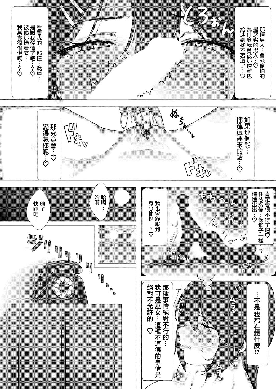 [日本漫画] [Yesman] さよなら神社 (COMIC 真激 2024年12月号) 单本,巨乳大奶,露出,大阴茎,兔女郎#[23P]-10