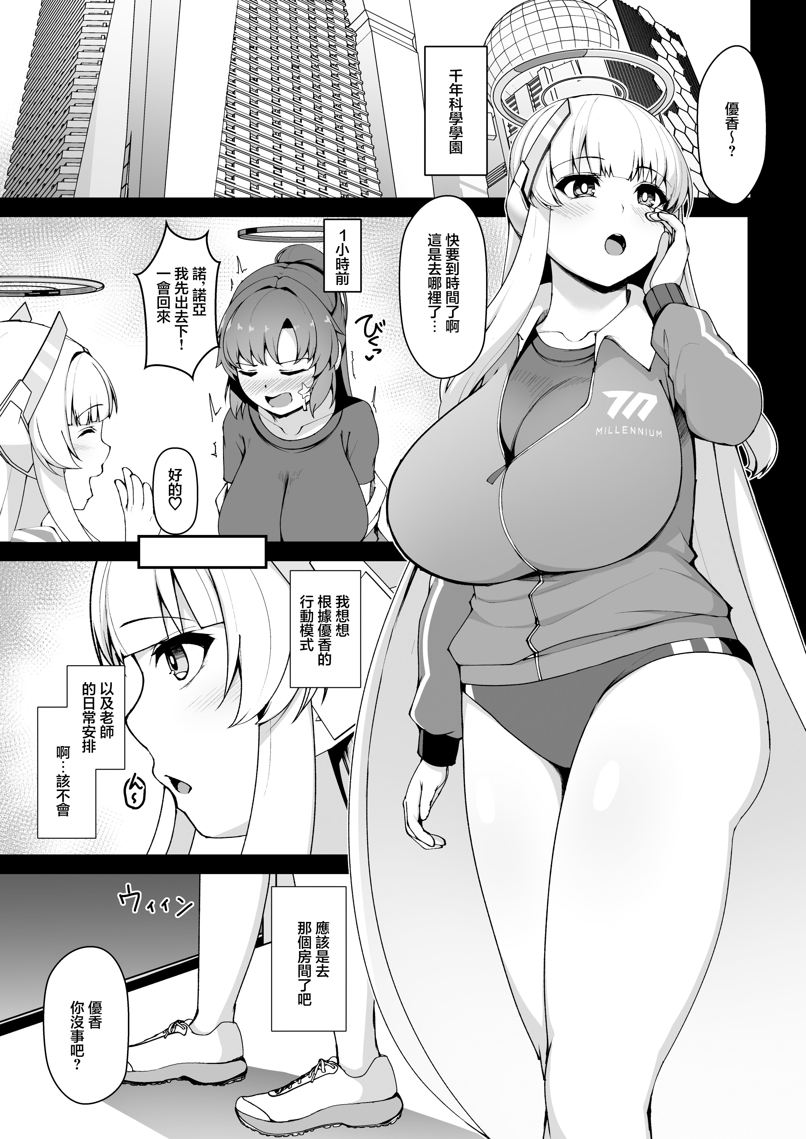 [日本漫画] [朝寝坊クライシス フォローする (明寝マン)] ふたなりユウカvsノア (ブルーアーカイブ)｜扶她化的優香vs諾亞 单本,巨乳大奶,露出,青年,大阴茎#[18P]-1