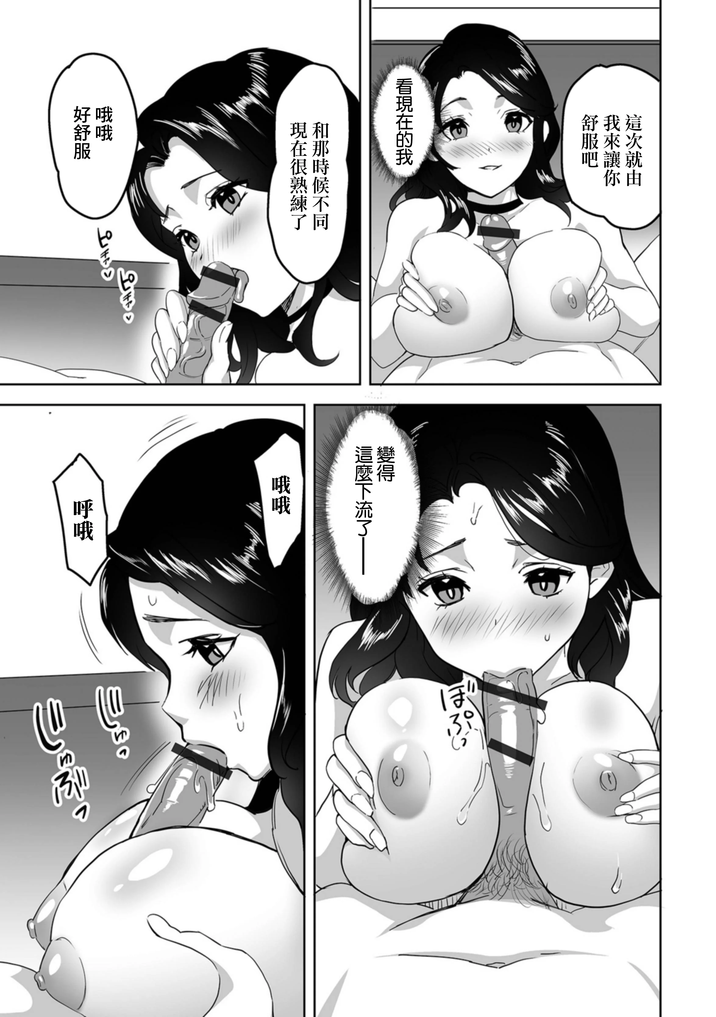 [日本漫画] [みつや] 恋愛同級会 [中国翻訳] 单本,熟女人妻,巨乳大奶#[18P]-11