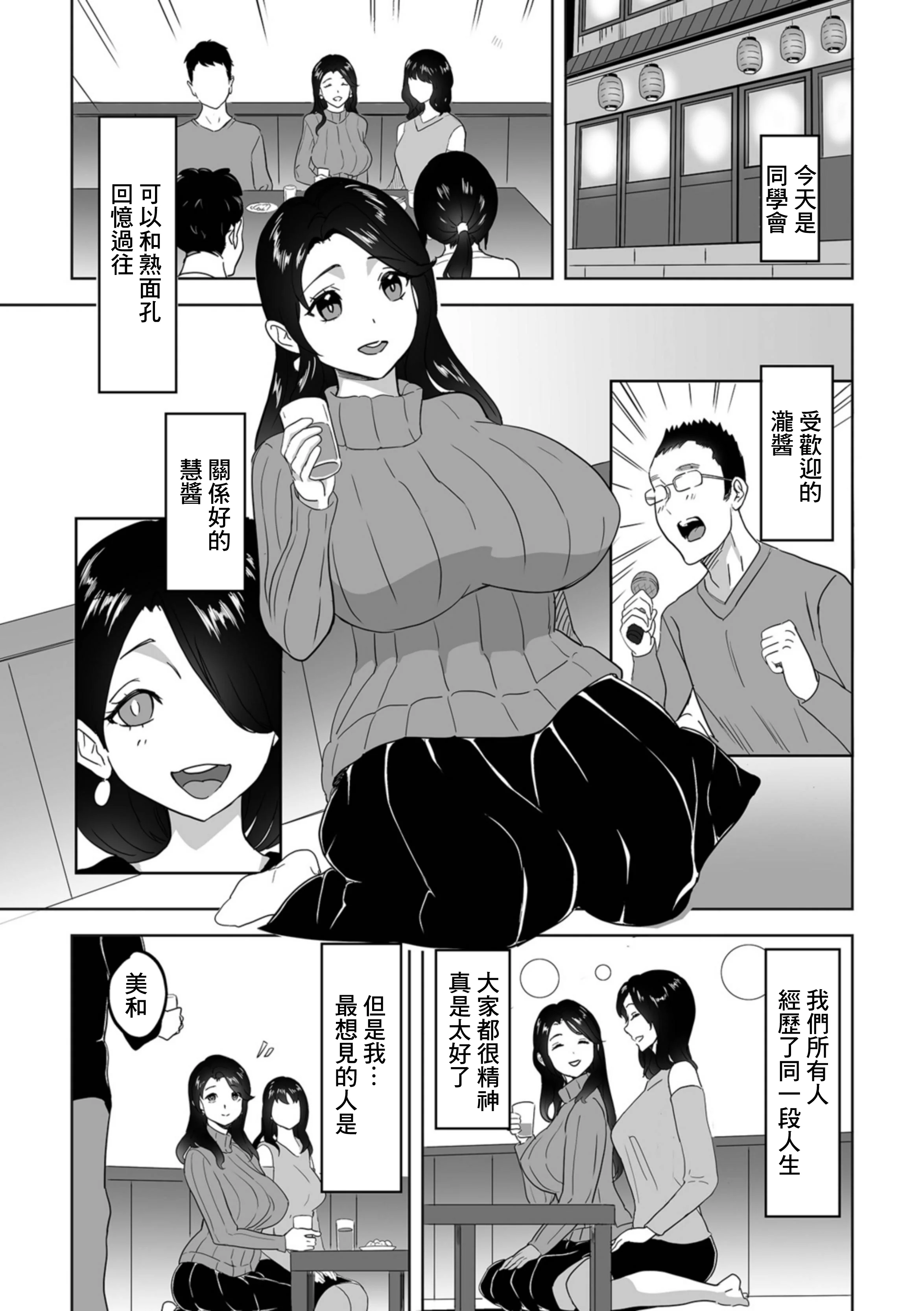 [日本漫画] [みつや] 恋愛同級会 [中国翻訳] 单本,熟女人妻,巨乳大奶#[18P]-5