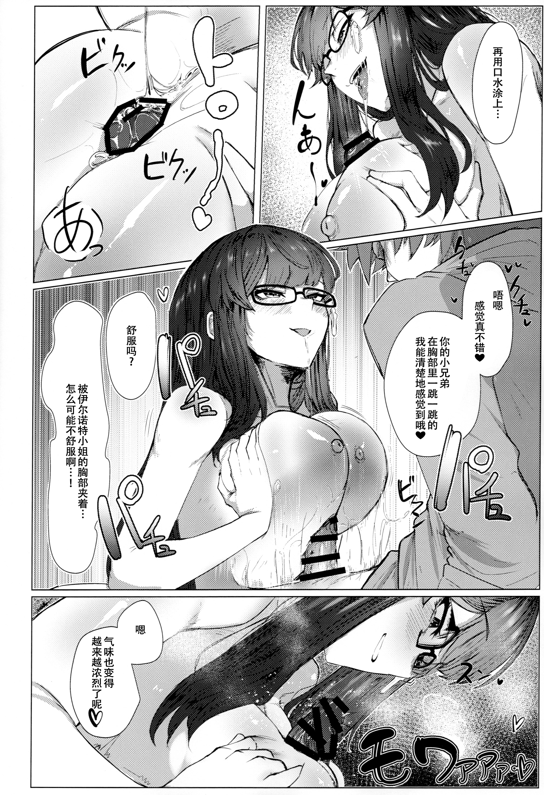 [日本漫画] (C104) [カルボナーラ (まどろし)] ILL NIGHT (グランブルーファンタジー) 单本,巨乳大奶,青年,大阴茎#[17P]-9
