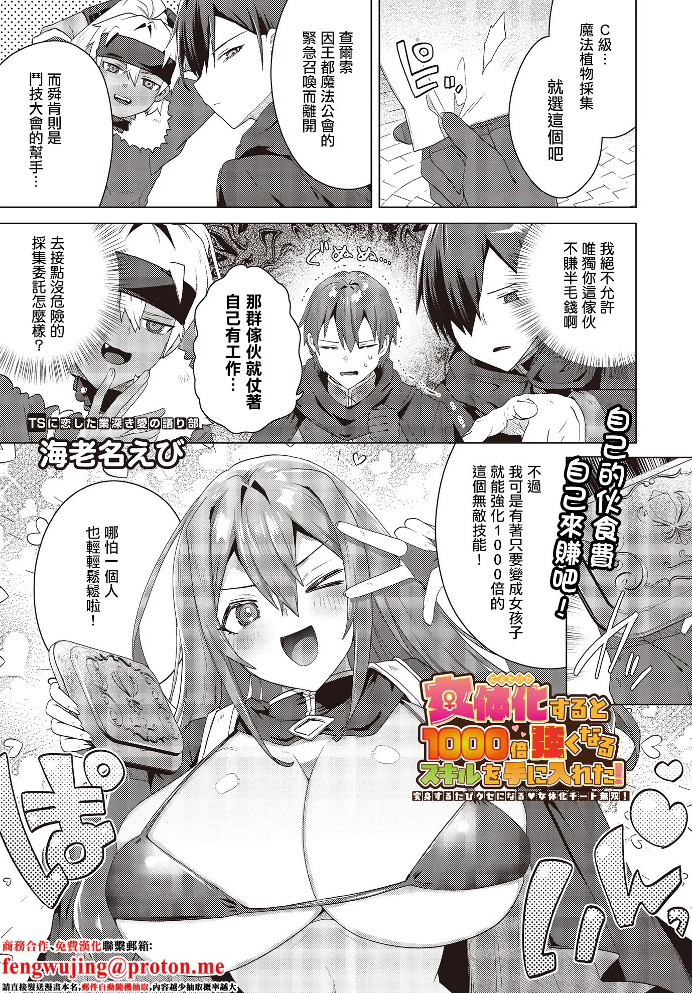 [日本漫画] [海老名えび] 女体化すると1000倍強くなるスキルを手に入れた! (COMIC ルクセリア vol.02) [中国翻訳] [DL版] 单本,巨乳大奶,丝袜#[16P]-1