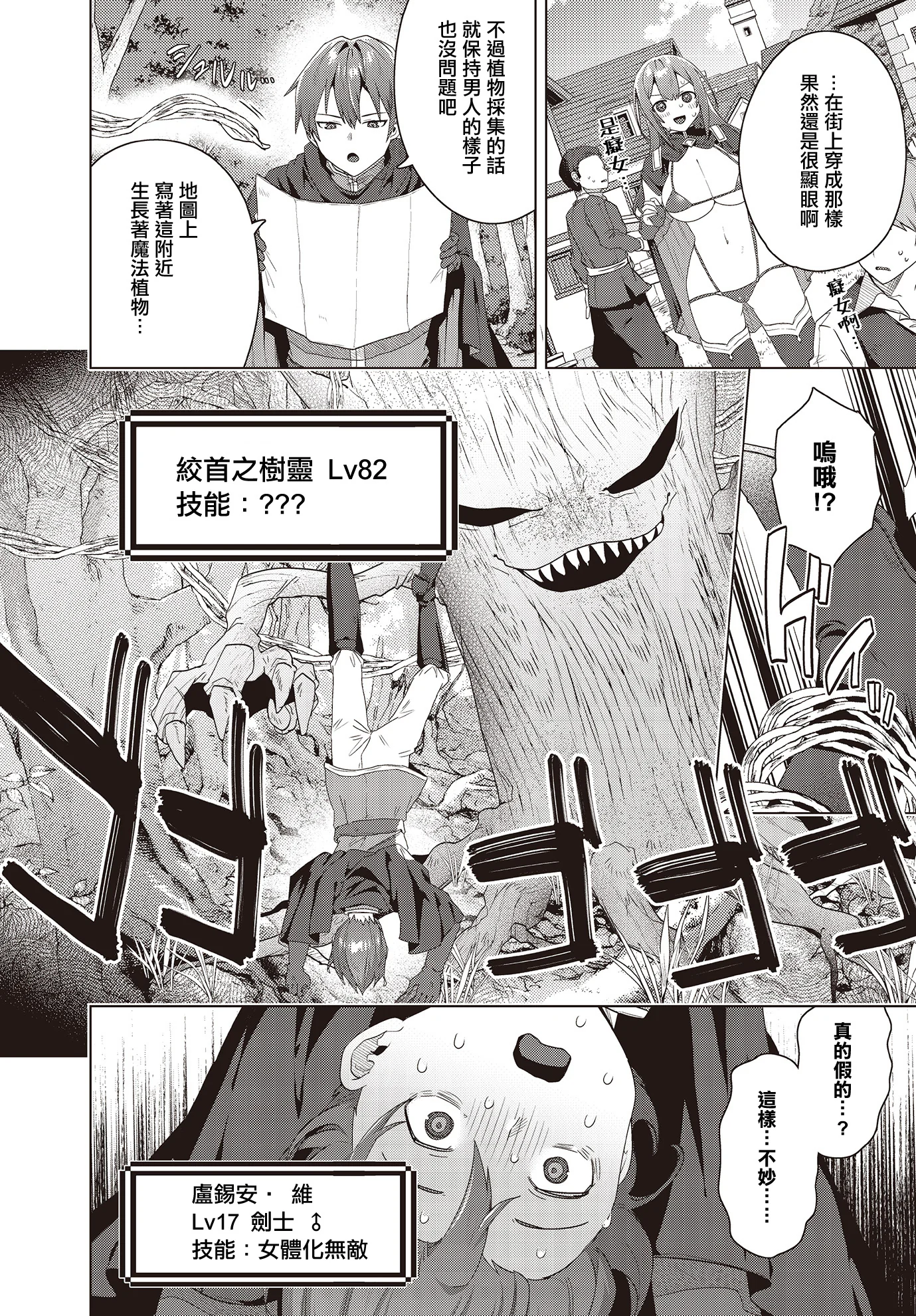 [日本漫画] [海老名えび] 女体化すると1000倍強くなるスキルを手に入れた! (COMIC ルクセリア vol.02) [中国翻訳] [DL版] 单本,巨乳大奶,丝袜#[16P]-2