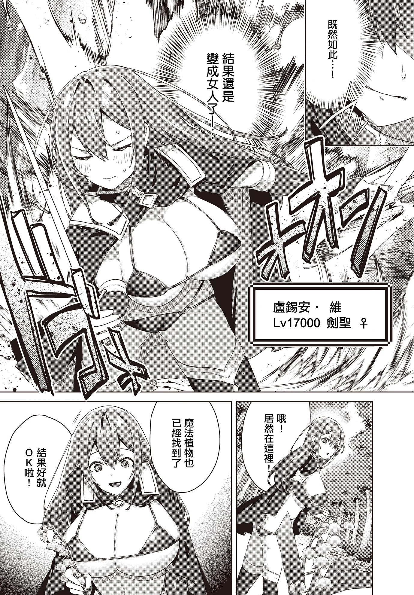 [日本漫画] [海老名えび] 女体化すると1000倍強くなるスキルを手に入れた! (COMIC ルクセリア vol.02) [中国翻訳] [DL版] 单本,巨乳大奶,丝袜#[16P]-3