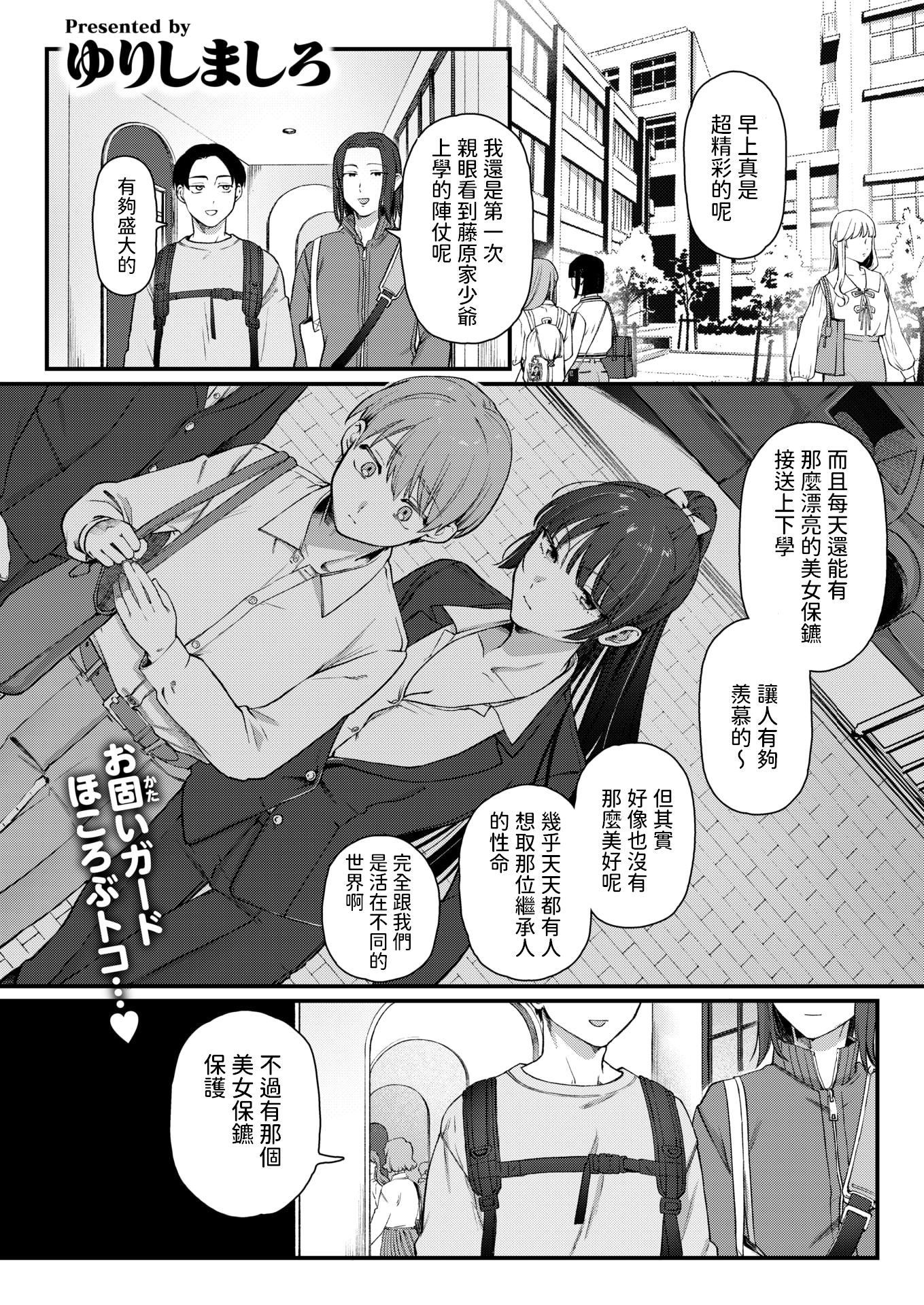 [日本漫画] [無修正] [ゆりしましる] 楓子と坊ちゃん (COMIC 快楽天 2025年10月号)  单本,单女,单男,内射中出#[24P]-1