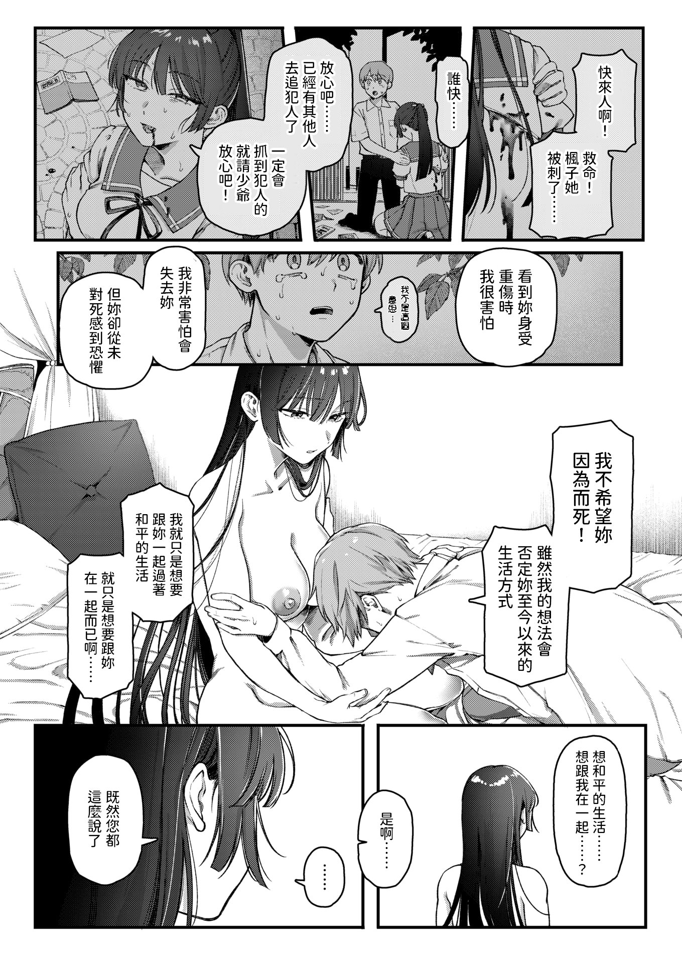[日本漫画] [無修正] [ゆりしましる] 楓子と坊ちゃん (COMIC 快楽天 2025年10月号)  单本,单女,单男,内射中出#[24P]-13