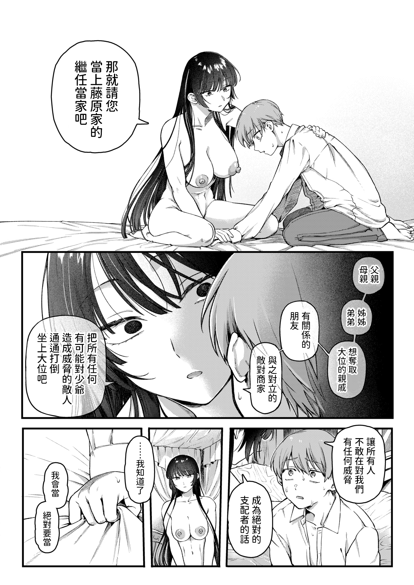 [日本漫画] [無修正] [ゆりしましる] 楓子と坊ちゃん (COMIC 快楽天 2025年10月号)  单本,单女,单男,内射中出#[24P]-14