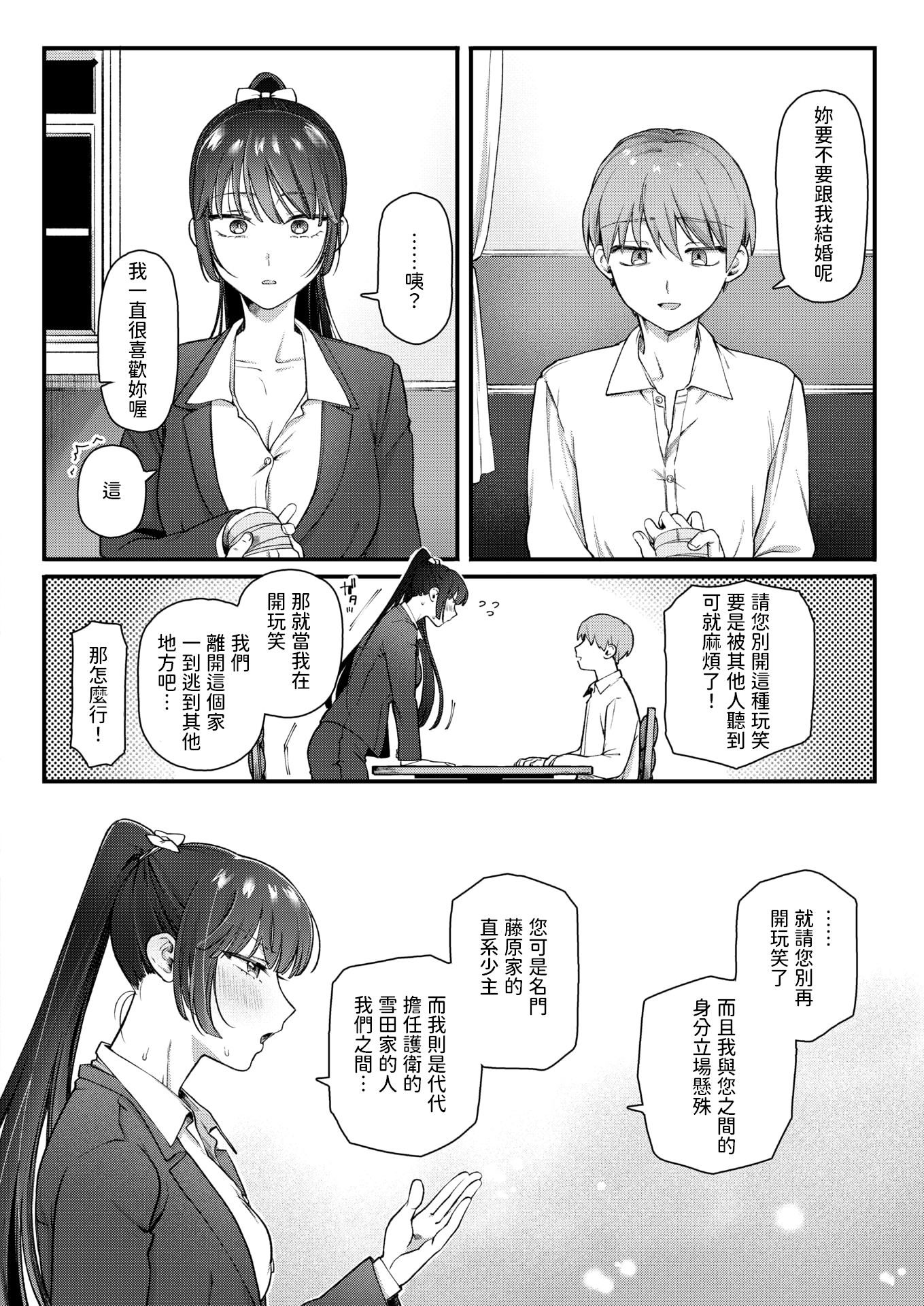 [日本漫画] [無修正] [ゆりしましる] 楓子と坊ちゃん (COMIC 快楽天 2025年10月号)  单本,单女,单男,内射中出#[24P]-6
