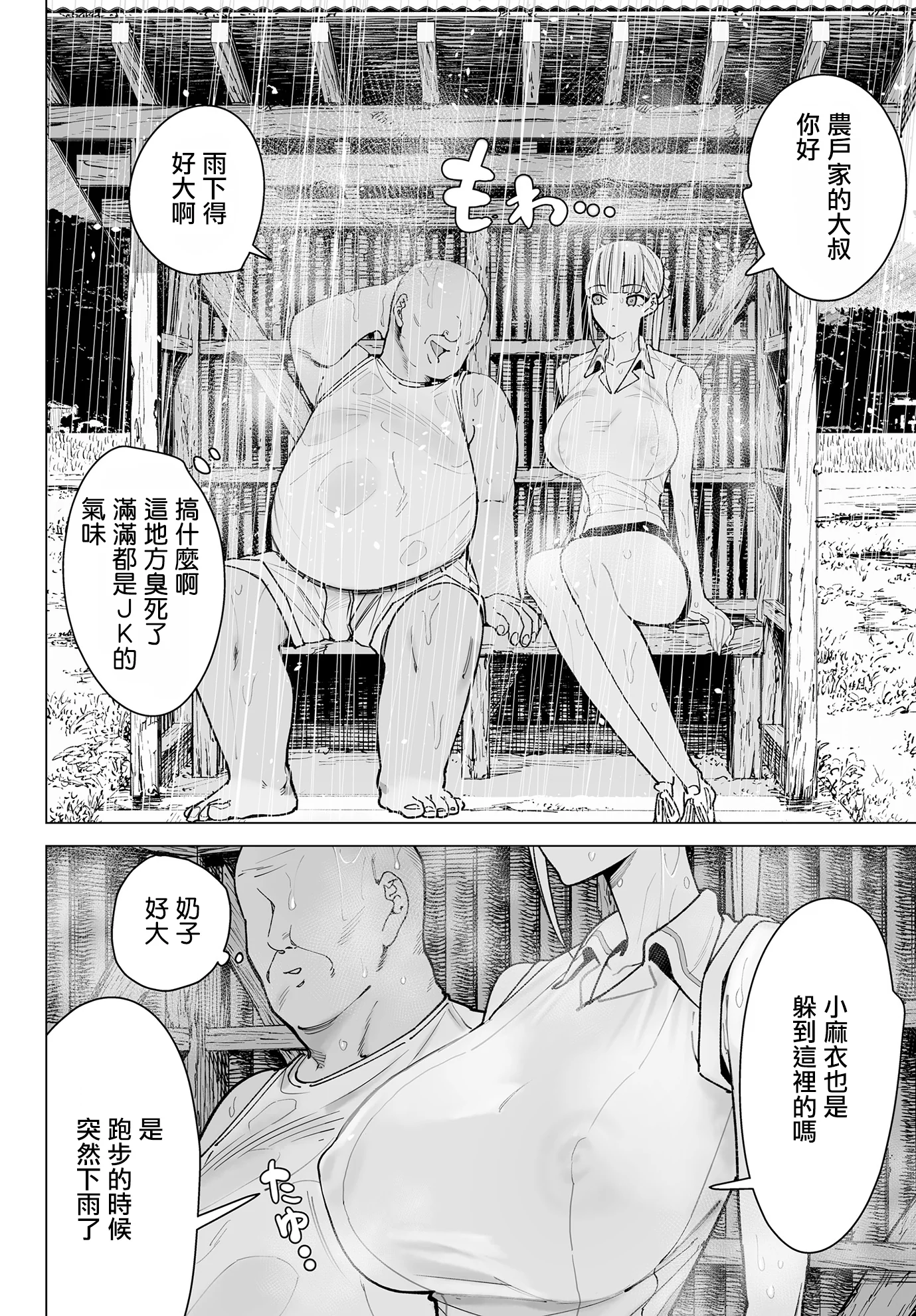 [日本漫画] [幻想ポンプ] エッチな風習のある過疎集落のお話 (COMIC ルクセリア vol.02)｜擁有下流習俗的偏遠村落的故事 [中国翻訳] [DL版] 单本,巨乳大奶,内射中出#[12P]-2