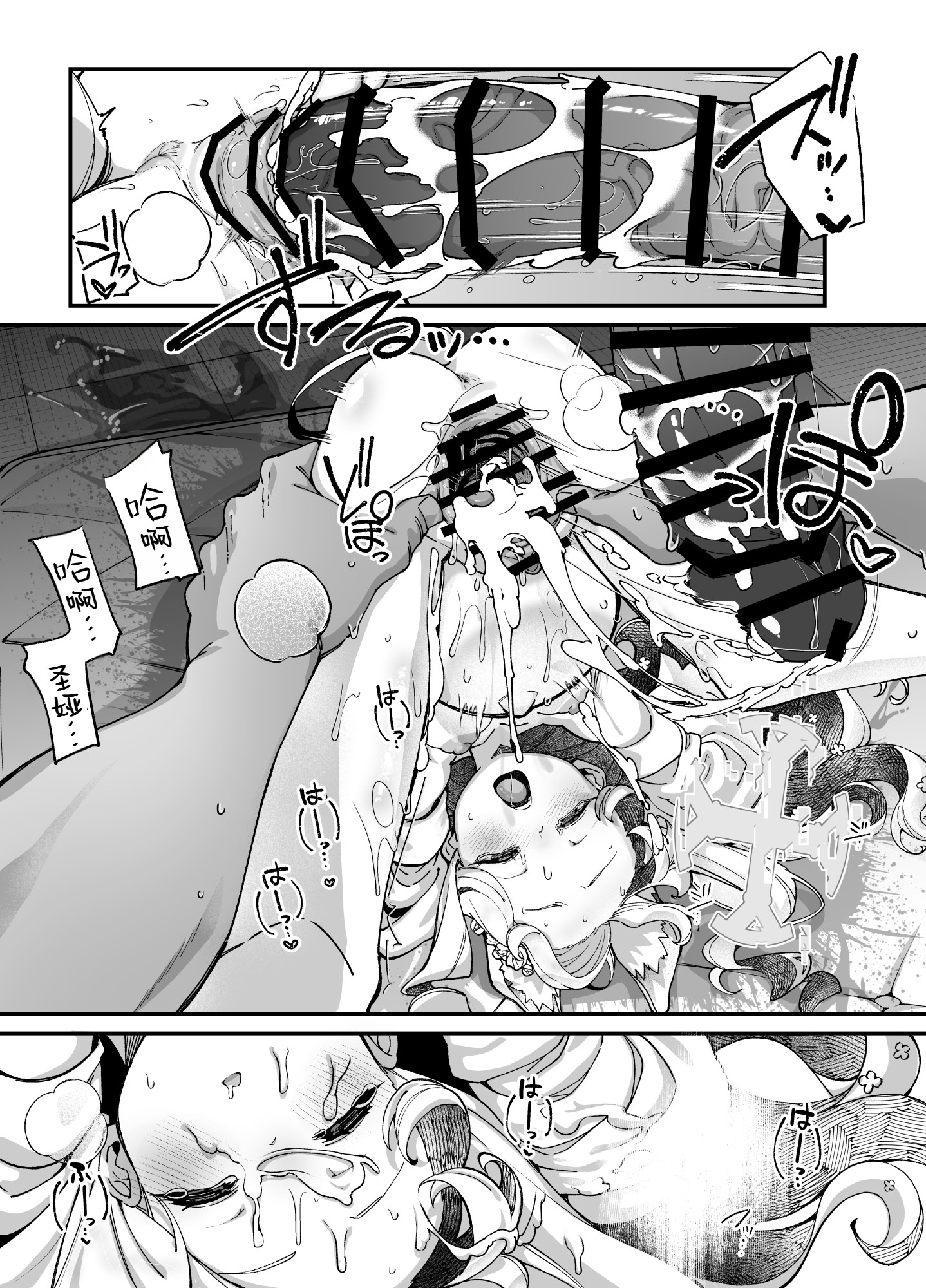 [日本漫画] [森の道 (森シンリスク)] MILLENNIUM SEXPO2～セイア潮噴き散らかし編～ (ブルーアーカイブ)｜千禧勃览会2—圣娅狂喷潮吹篇 单本,萝莉,调教,单女,兽耳,单男#[36P]-32