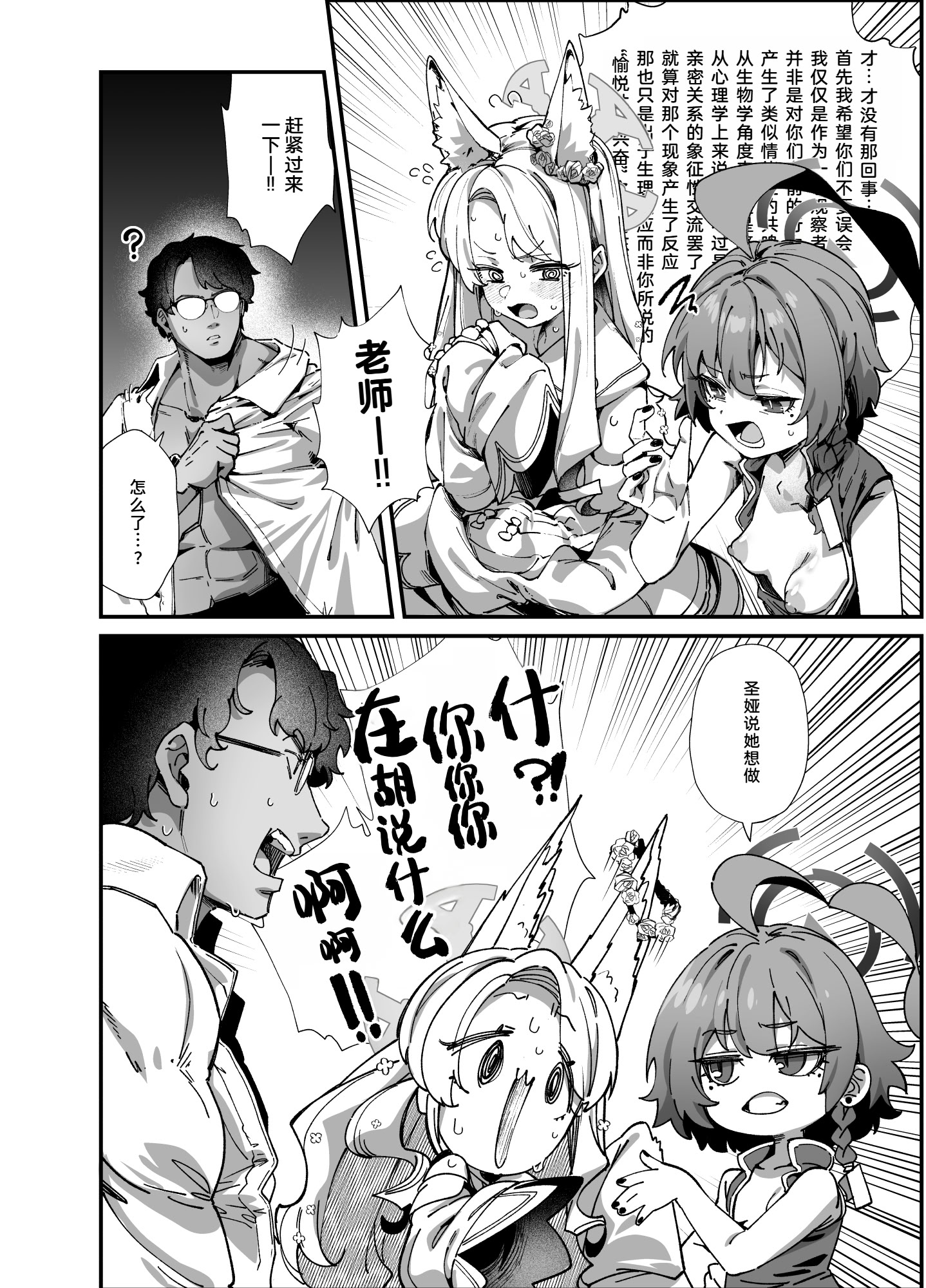 [日本漫画] [森の道 (森シンリスク)] MILLENNIUM SEXPO2～セイア潮噴き散らかし編～ (ブルーアーカイブ)｜千禧勃览会2—圣娅狂喷潮吹篇 单本,萝莉,调教,单女,兽耳,单男#[36P]-7