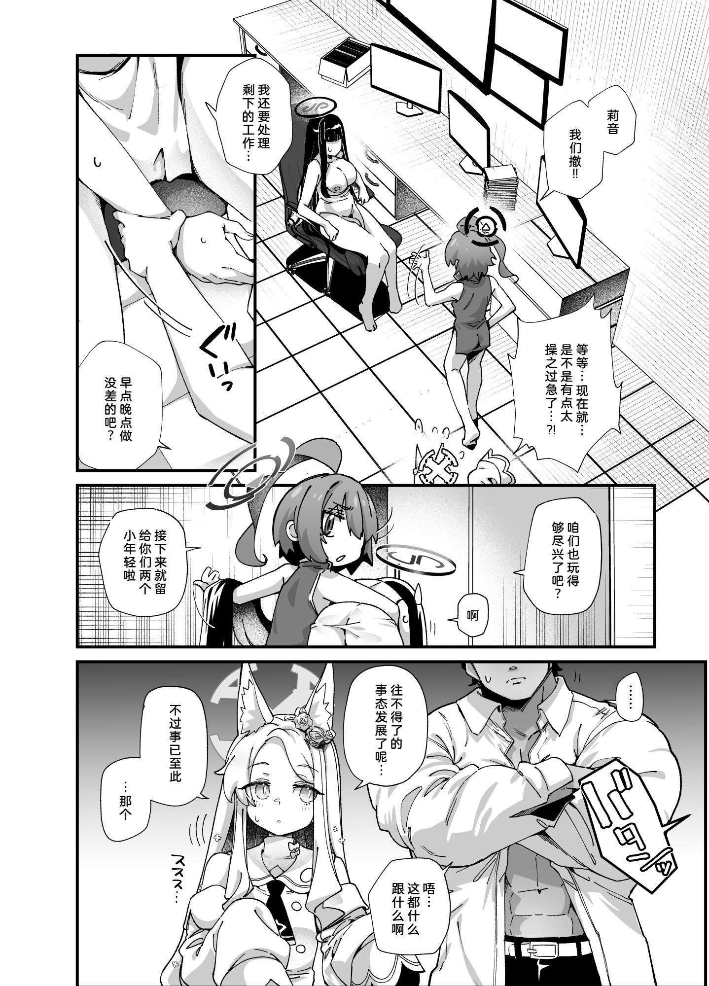 [日本漫画] [森の道 (森シンリスク)] MILLENNIUM SEXPO2～セイア潮噴き散らかし編～ (ブルーアーカイブ)｜千禧勃览会2—圣娅狂喷潮吹篇 单本,萝莉,调教,单女,兽耳,单男#[36P]-9