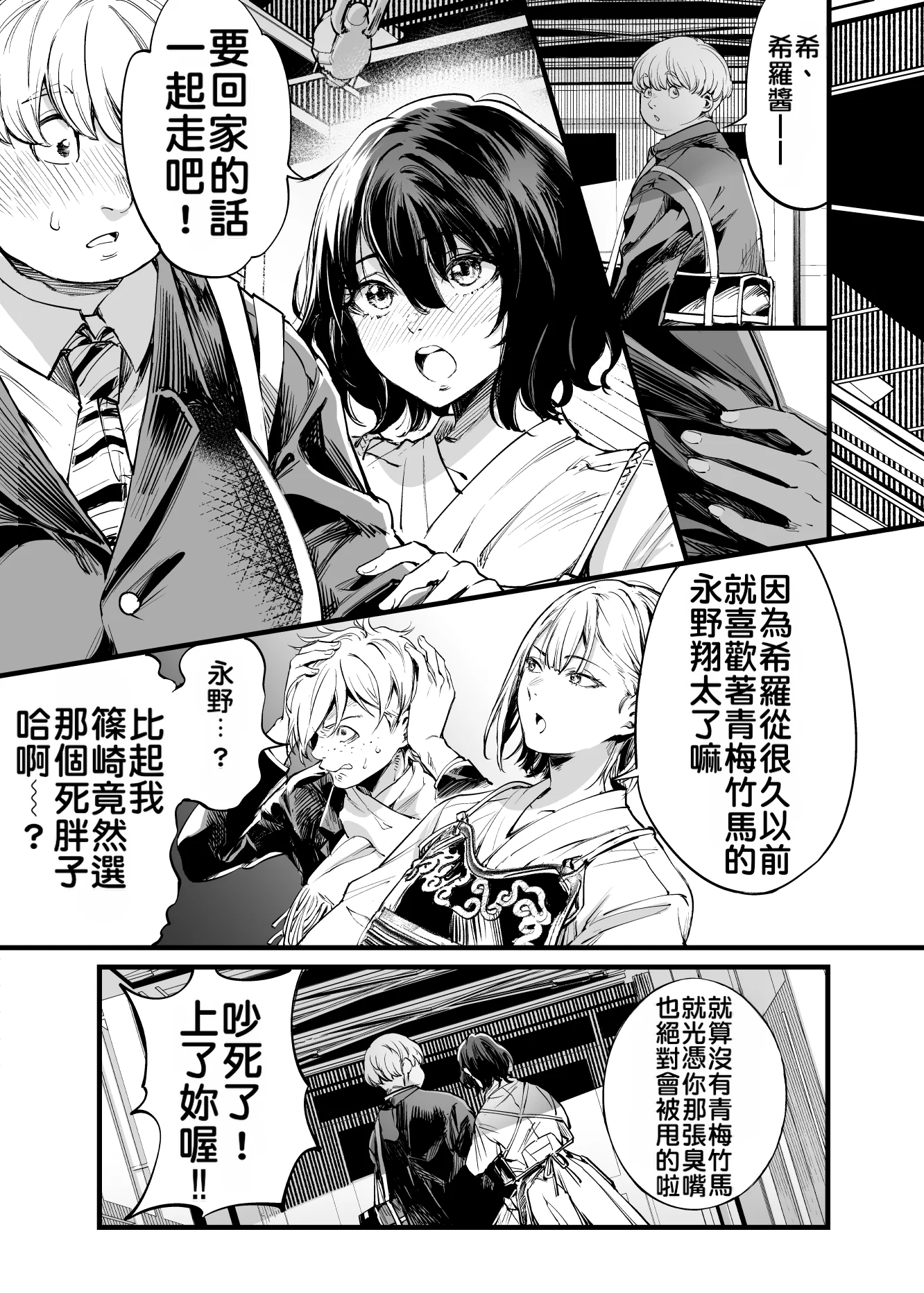 [日本漫画] [梅本制作委員会 (茶菓山しん太)] 幼馴染みの君 单本,巨乳大奶,露出,大阴茎#[92P]-11
