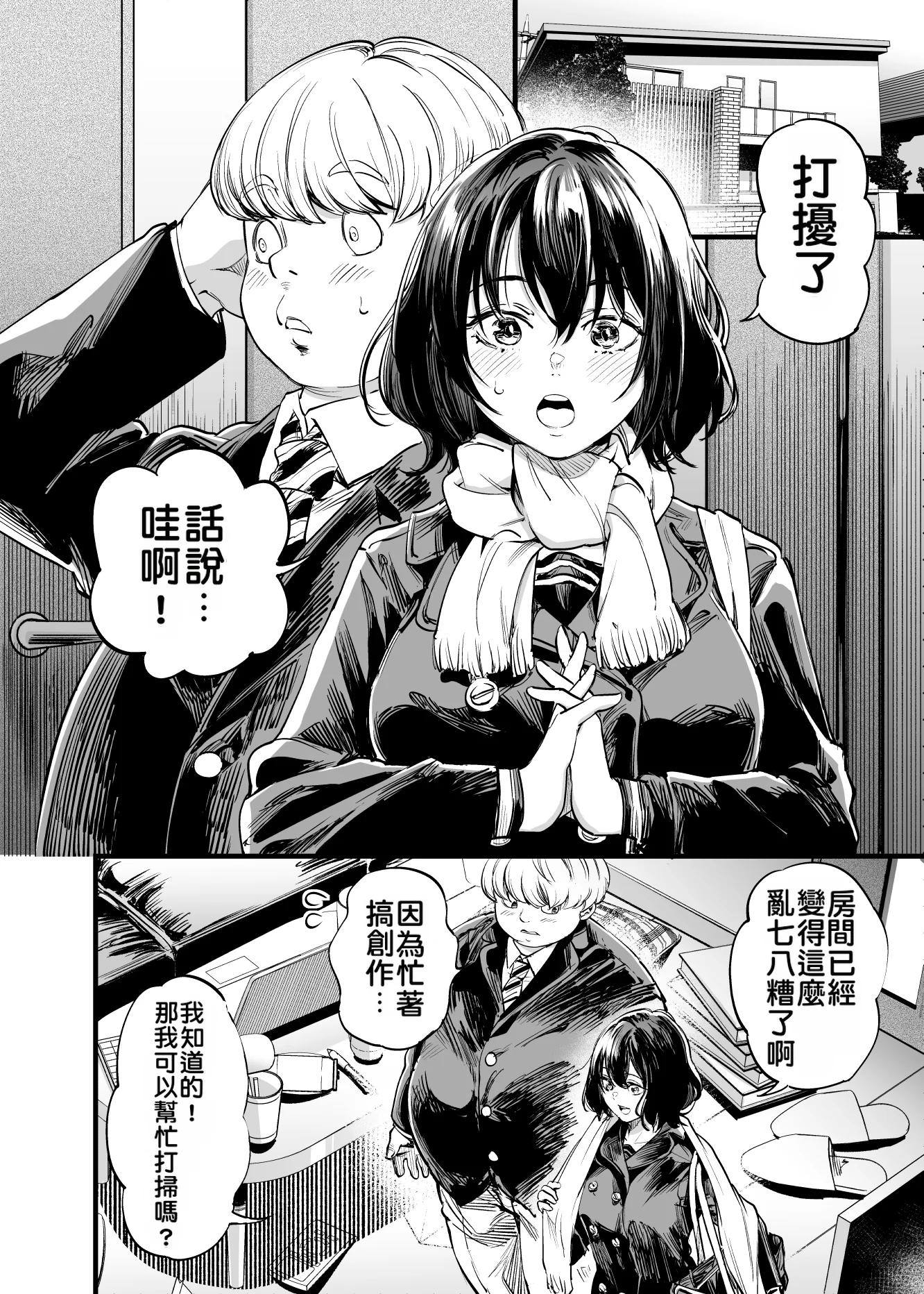 [日本漫画] [梅本制作委員会 (茶菓山しん太)] 幼馴染みの君 单本,巨乳大奶,露出,大阴茎#[92P]-12