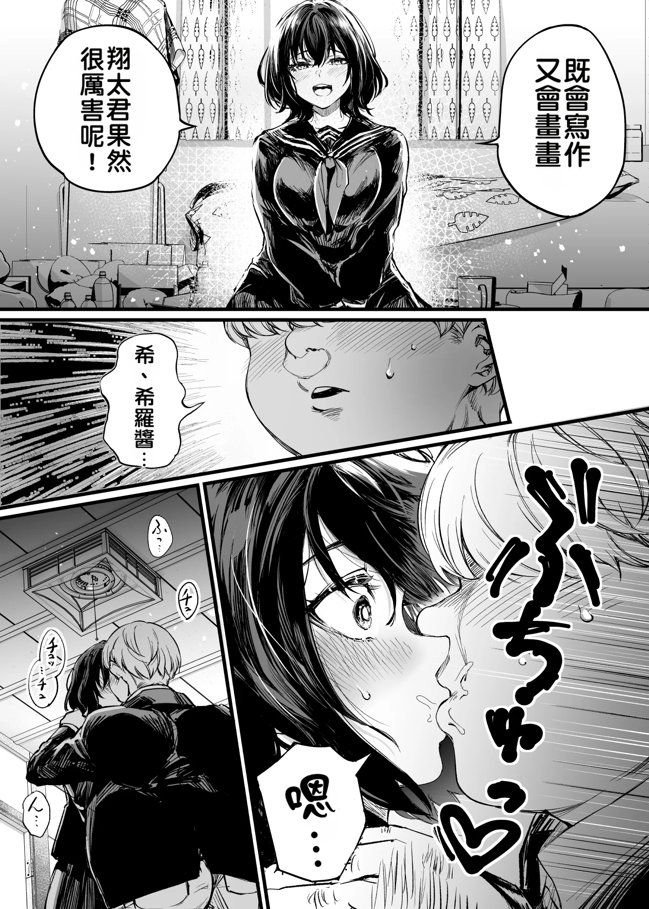 [日本漫画] [梅本制作委員会 (茶菓山しん太)] 幼馴染みの君 单本,巨乳大奶,露出,大阴茎#[92P]-14