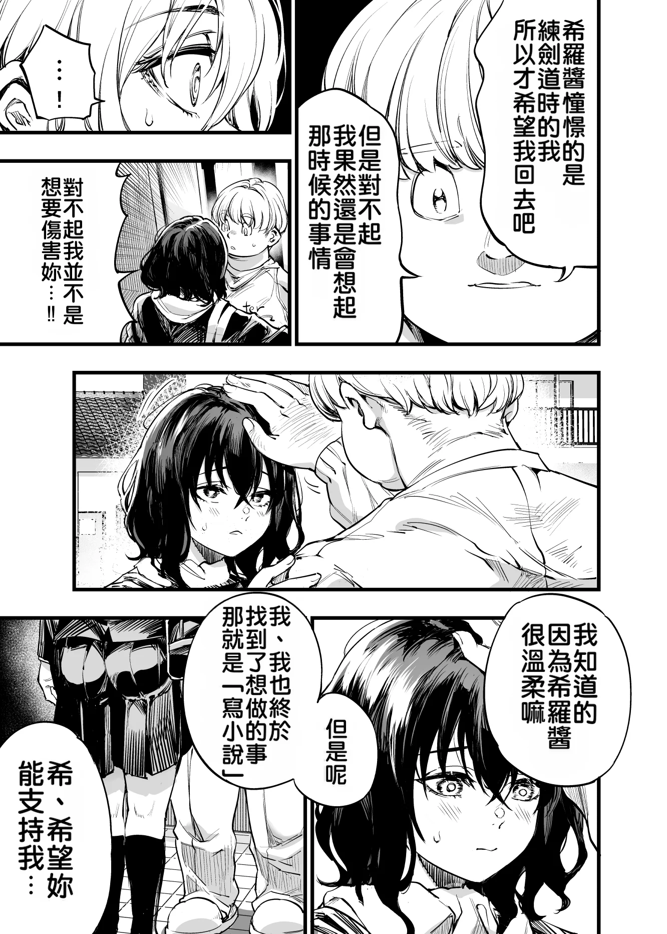[日本漫画] [梅本制作委員会 (茶菓山しん太)] 幼馴染みの君 单本,巨乳大奶,露出,大阴茎#[92P]-23