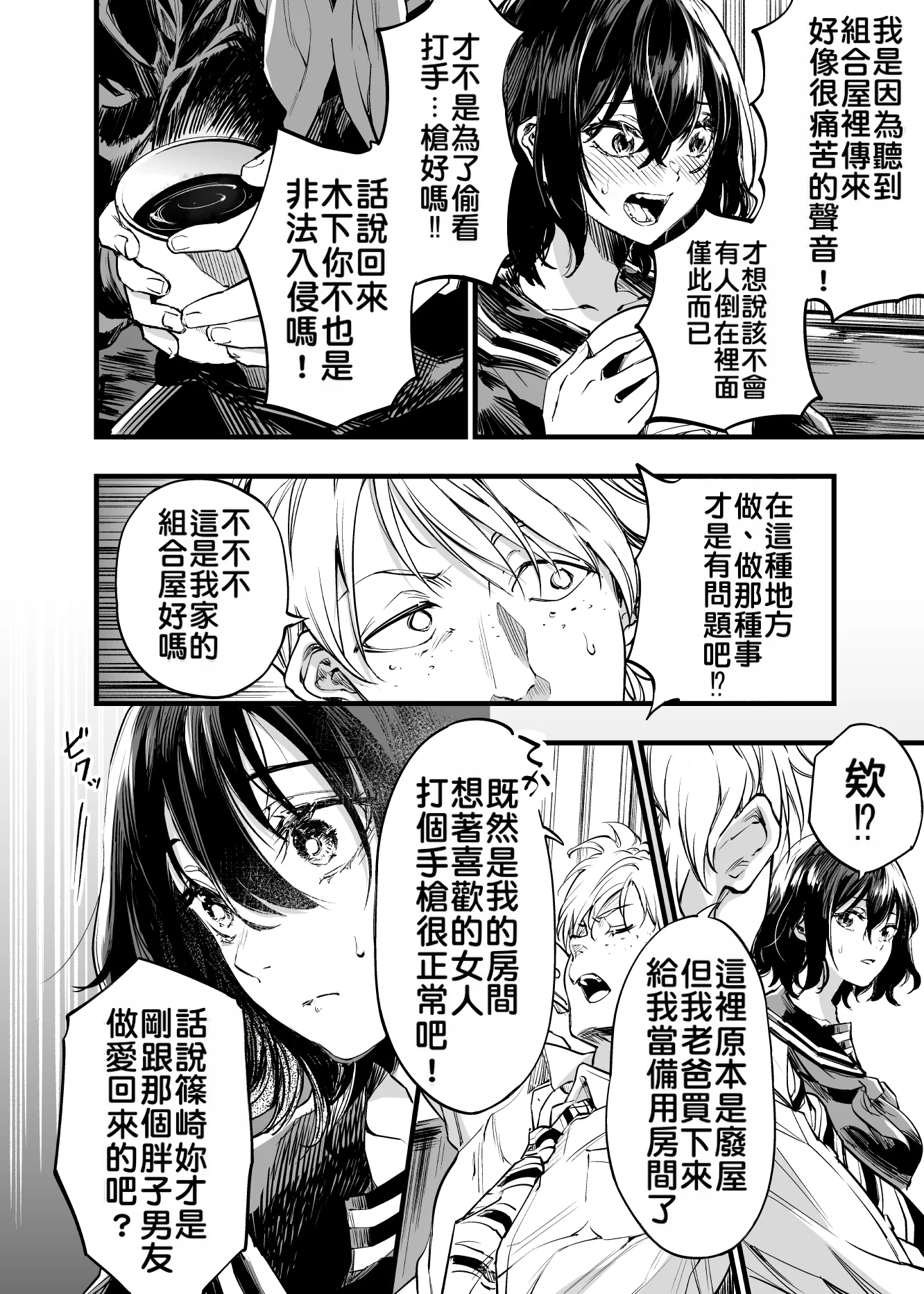 [日本漫画] [梅本制作委員会 (茶菓山しん太)] 幼馴染みの君 单本,巨乳大奶,露出,大阴茎#[92P]-30