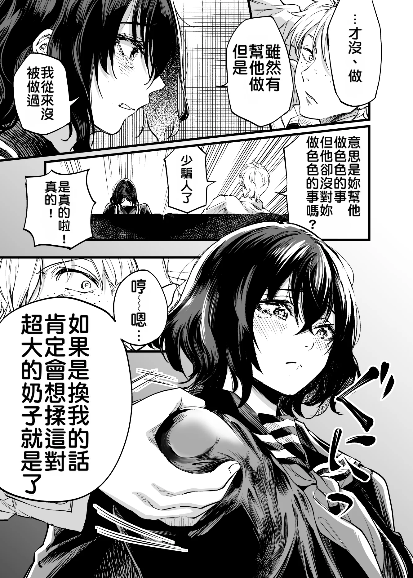 [日本漫画] [梅本制作委員会 (茶菓山しん太)] 幼馴染みの君 单本,巨乳大奶,露出,大阴茎#[92P]-31