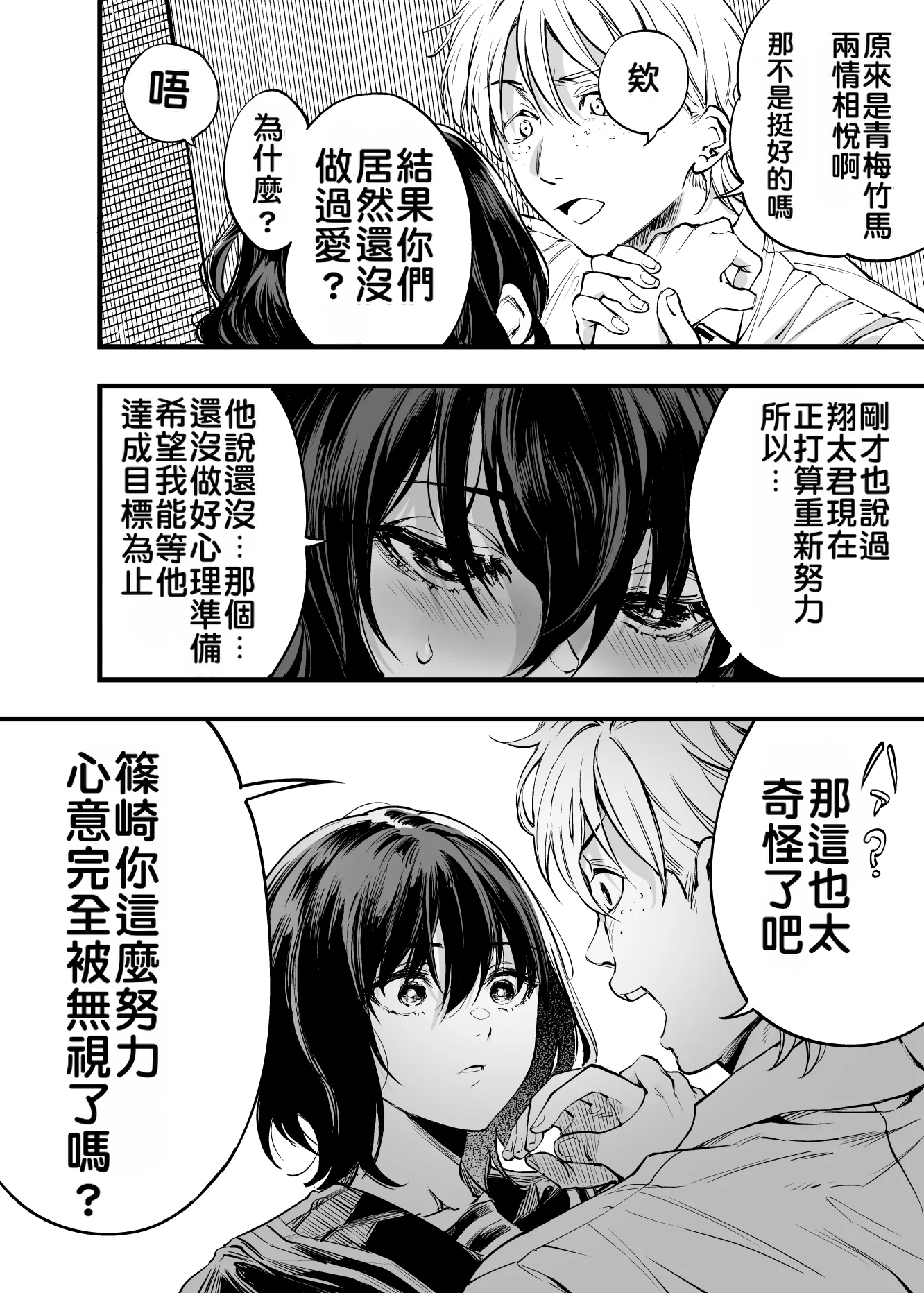 [日本漫画] [梅本制作委員会 (茶菓山しん太)] 幼馴染みの君 单本,巨乳大奶,露出,大阴茎#[92P]-34