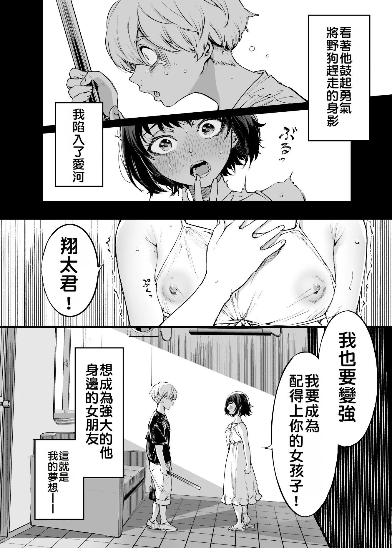 [日本漫画] [梅本制作委員会 (茶菓山しん太)] 幼馴染みの君 单本,巨乳大奶,露出,大阴茎#[92P]-4
